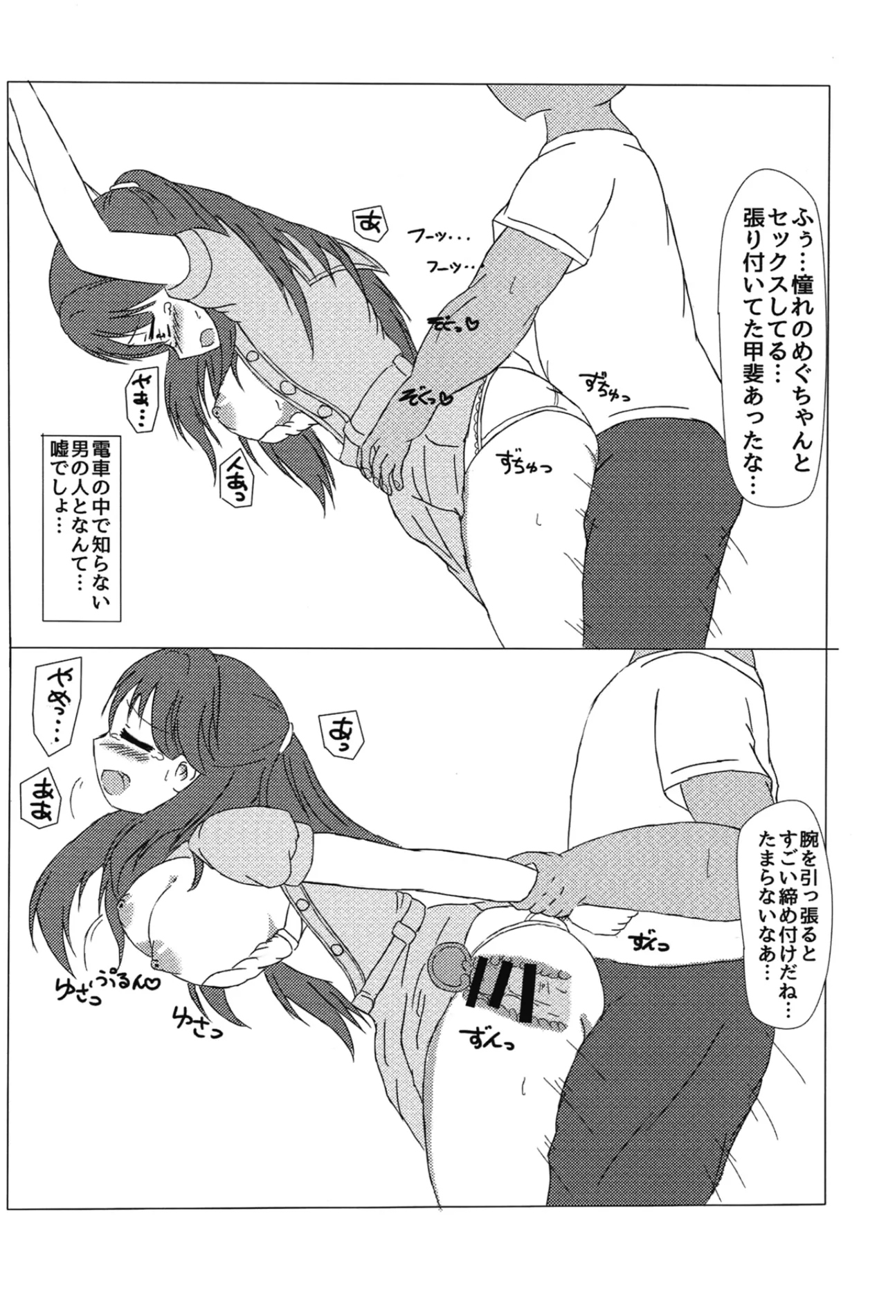 (Bokura no Love Live! 44) [Mitsuba no Clover (Natsuzakura)] Megu-Chan H Book (LOVE LIVE! Hasunosora Jogakuin School Idol Club) [Digital] image number 16