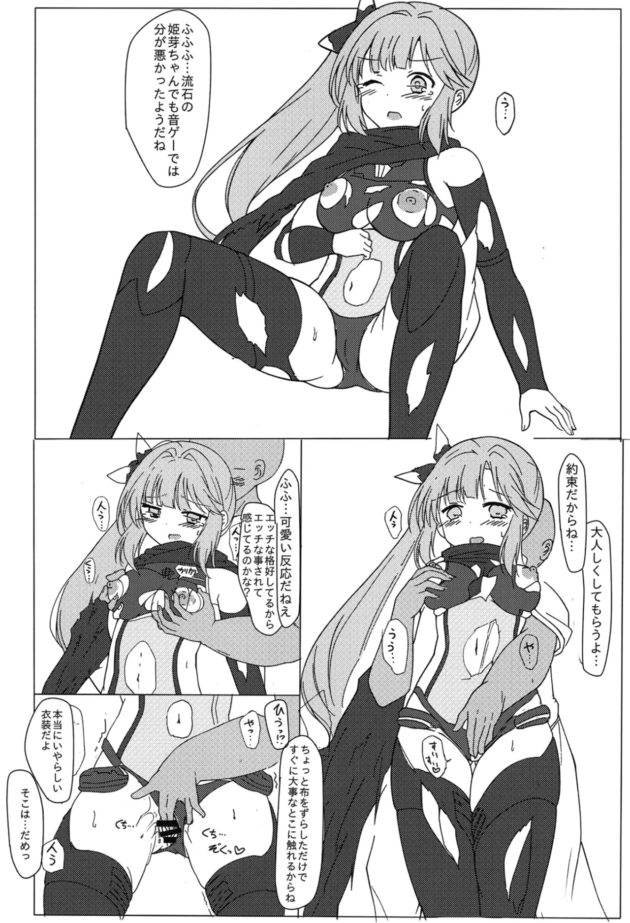 (Bokura no Love Live! 44) [Mitsuba no Clover (Natsuzakura)] Megu-Chan H Book (LOVE LIVE! Hasunosora Jogakuin School Idol Club) [Digital] image number 21