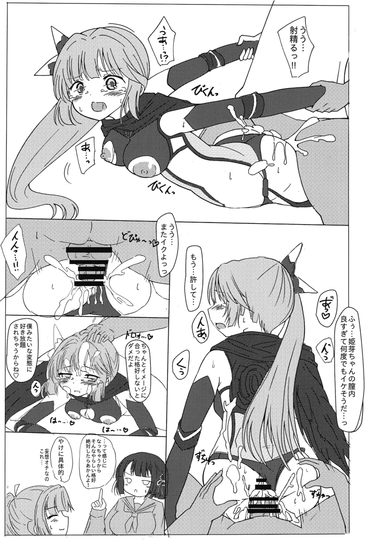 (Bokura no Love Live! 44) [Mitsuba no Clover (Natsuzakura)] Megu-Chan H Book (LOVE LIVE! Hasunosora Jogakuin School Idol Club) [Digital] image number 24