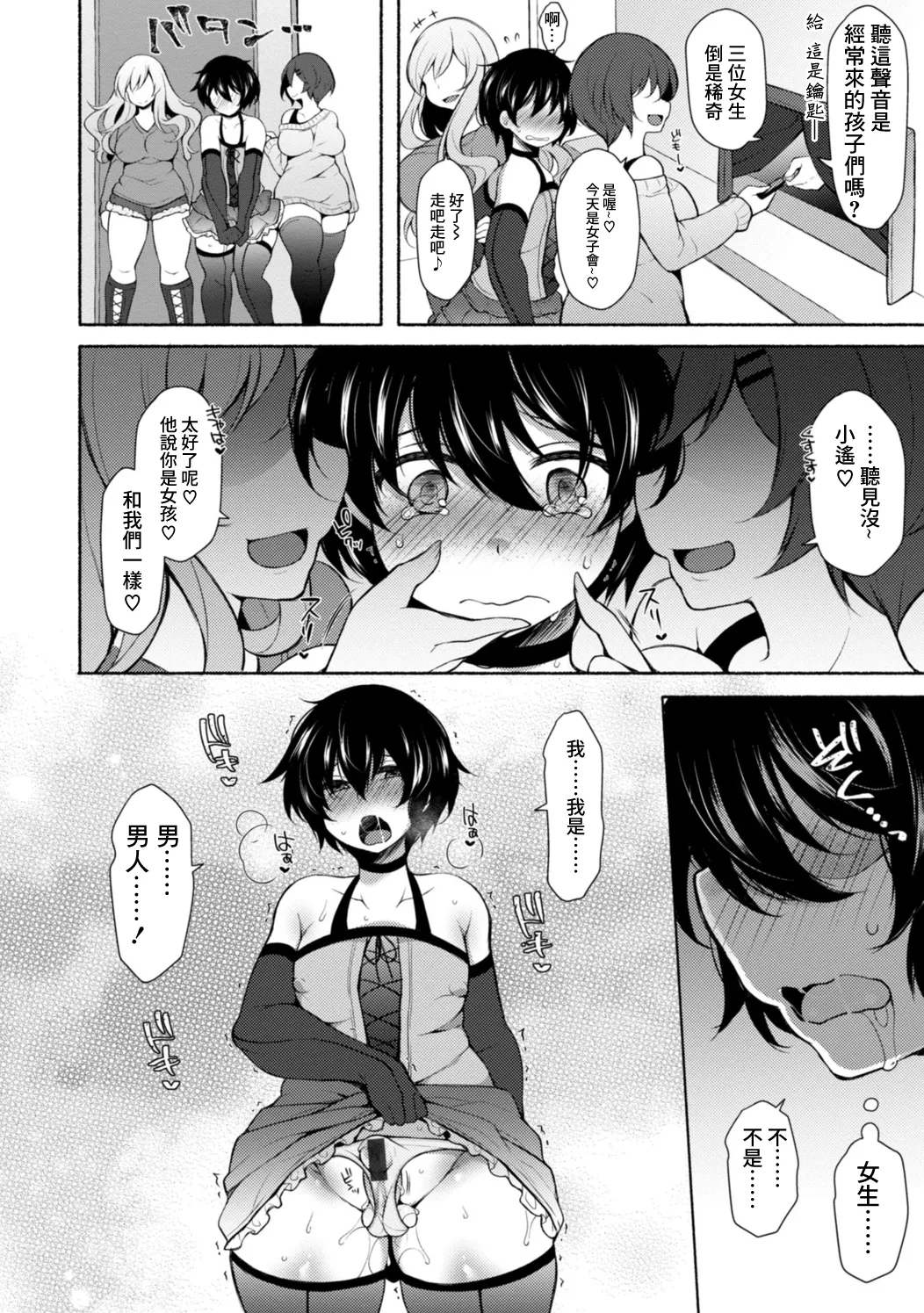 [ジェニガタ] ハーレムいじめ～僕だけおとこのこ～ 4 画像番号 8