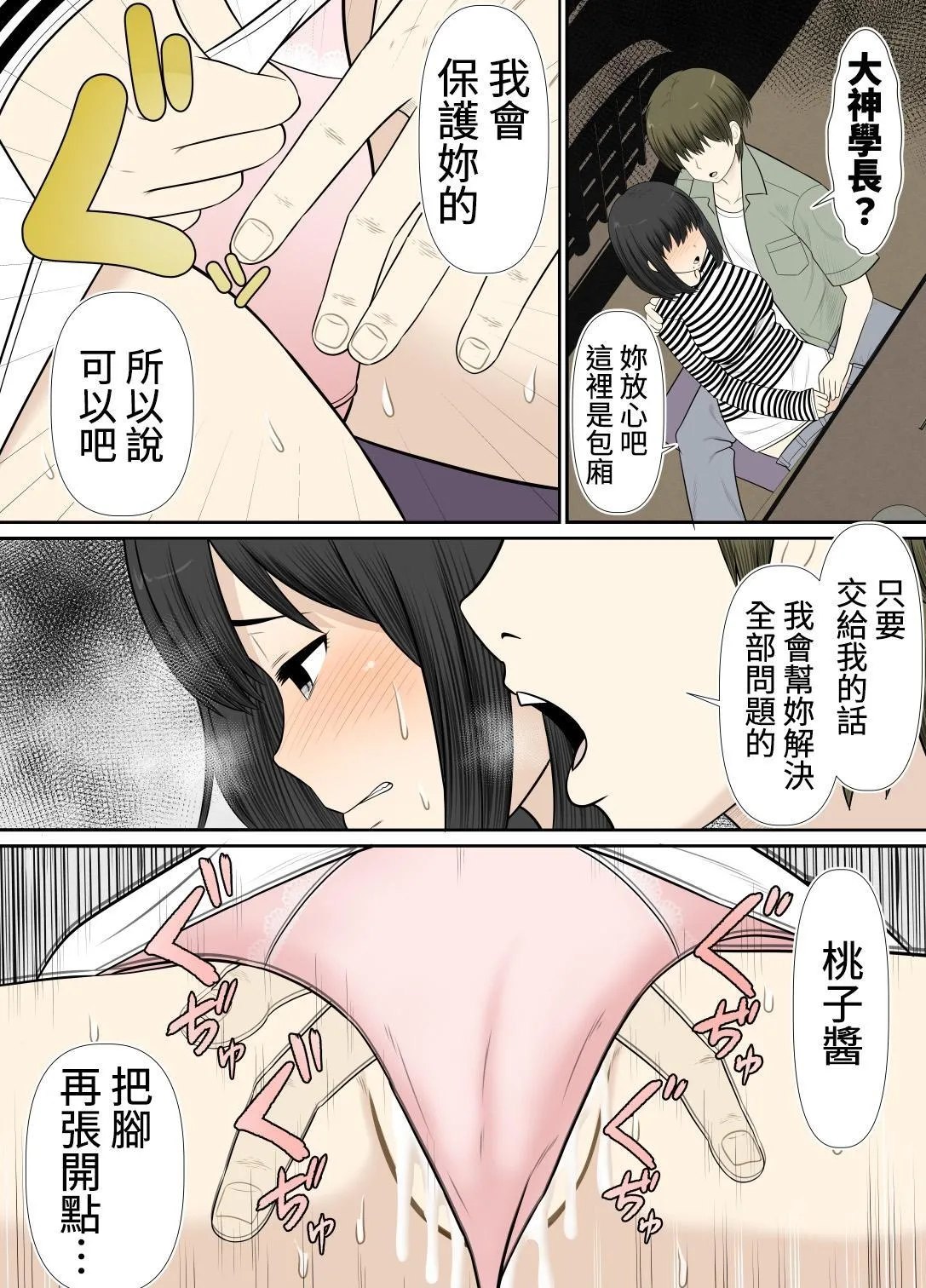 Choi Jimi Pocchari Kanojo Wa Yarisa No Ana 이미지 번호 43