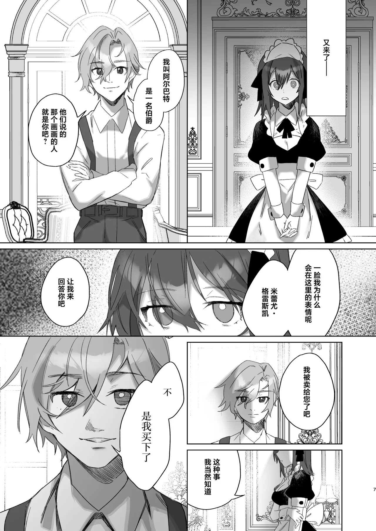 [Kashiopyuta (kashiopyuta) ] goshujinsama janaito ike nai ndesu | 不是主人的话不可以 [Chinese] [莉赛特汉化组] [Digital] Bildnummer 6