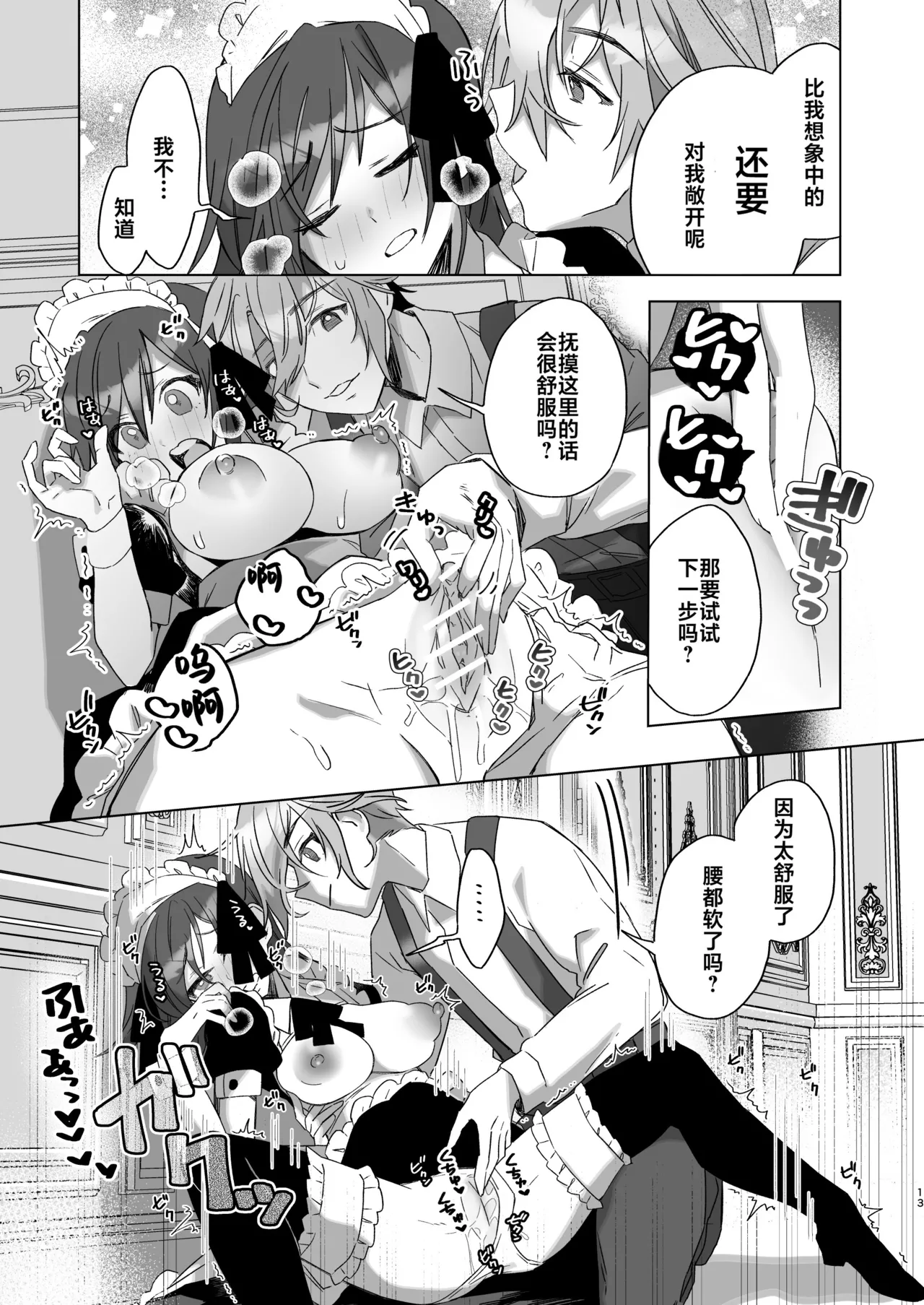 [Kashiopyuta (kashiopyuta) ] goshujinsama janaito ike nai ndesu | 不是主人的话不可以 [Chinese] [莉赛特汉化组] [Digital] Bildnummer 12