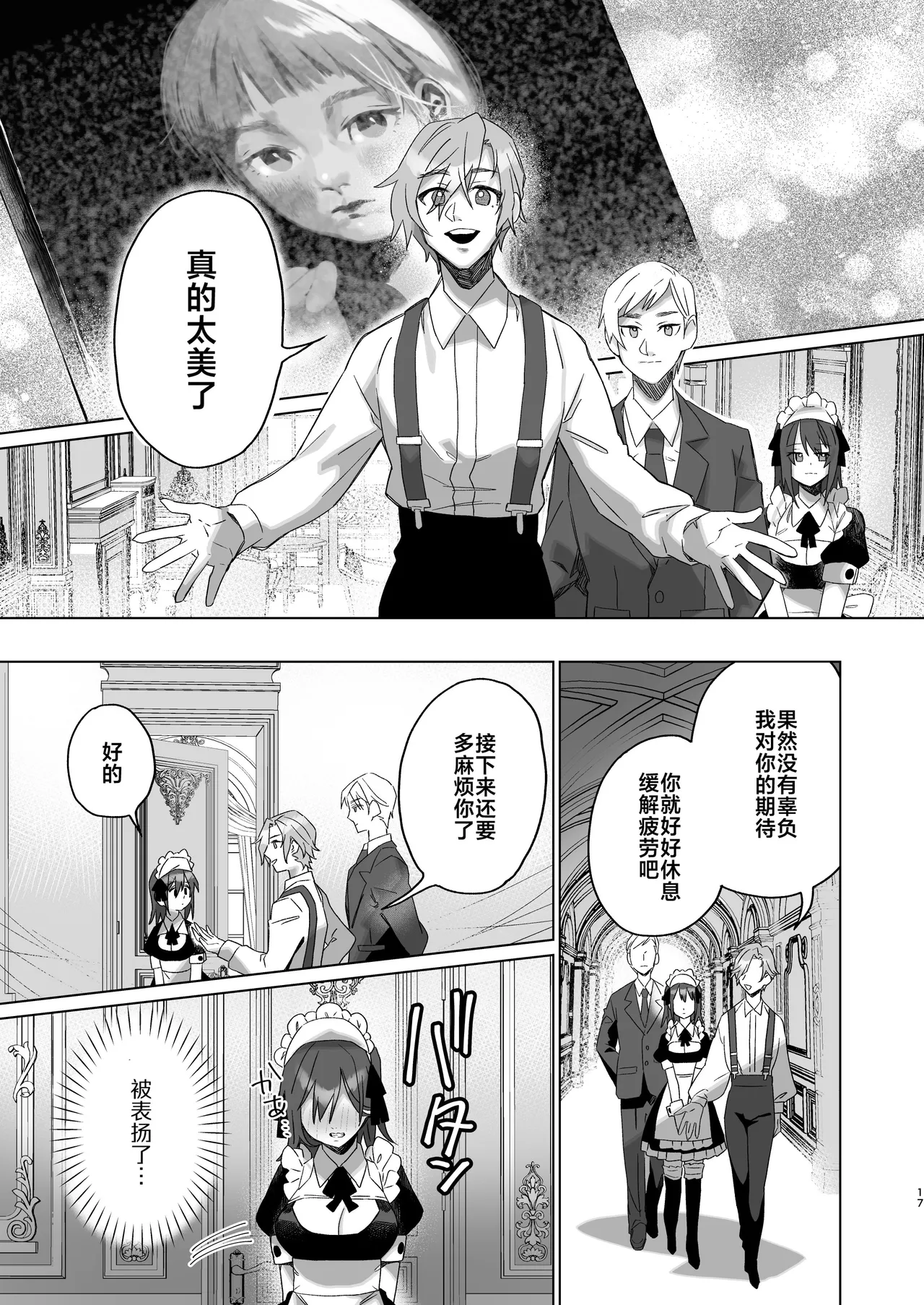 [Kashiopyuta (kashiopyuta) ] goshujinsama janaito ike nai ndesu | 不是主人的话不可以 [Chinese] [莉赛特汉化组] [Digital] Bildnummer 16