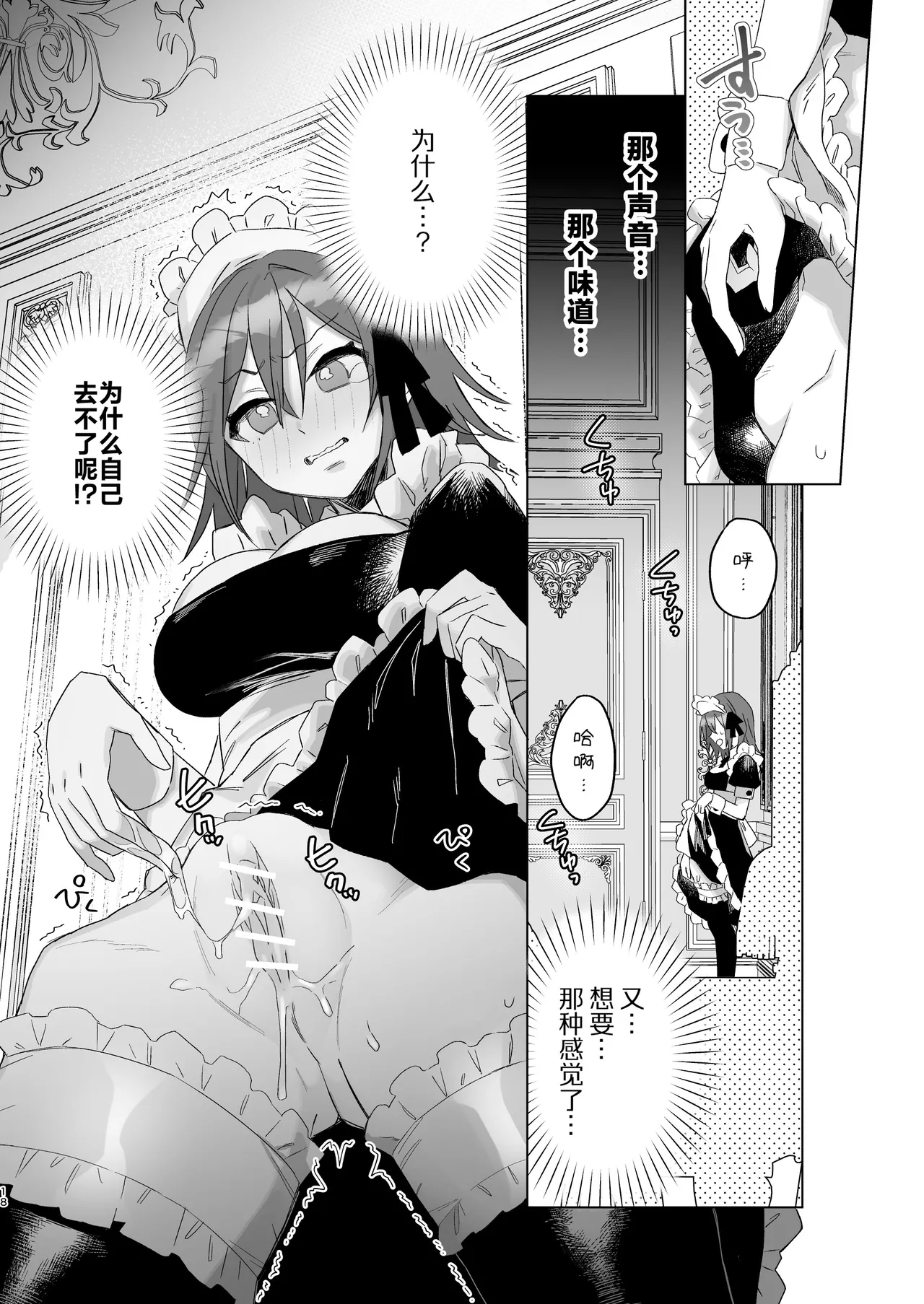 [Kashiopyuta (kashiopyuta) ] goshujinsama janaito ike nai ndesu | 不是主人的话不可以 [Chinese] [莉赛特汉化组] [Digital] Bildnummer 17