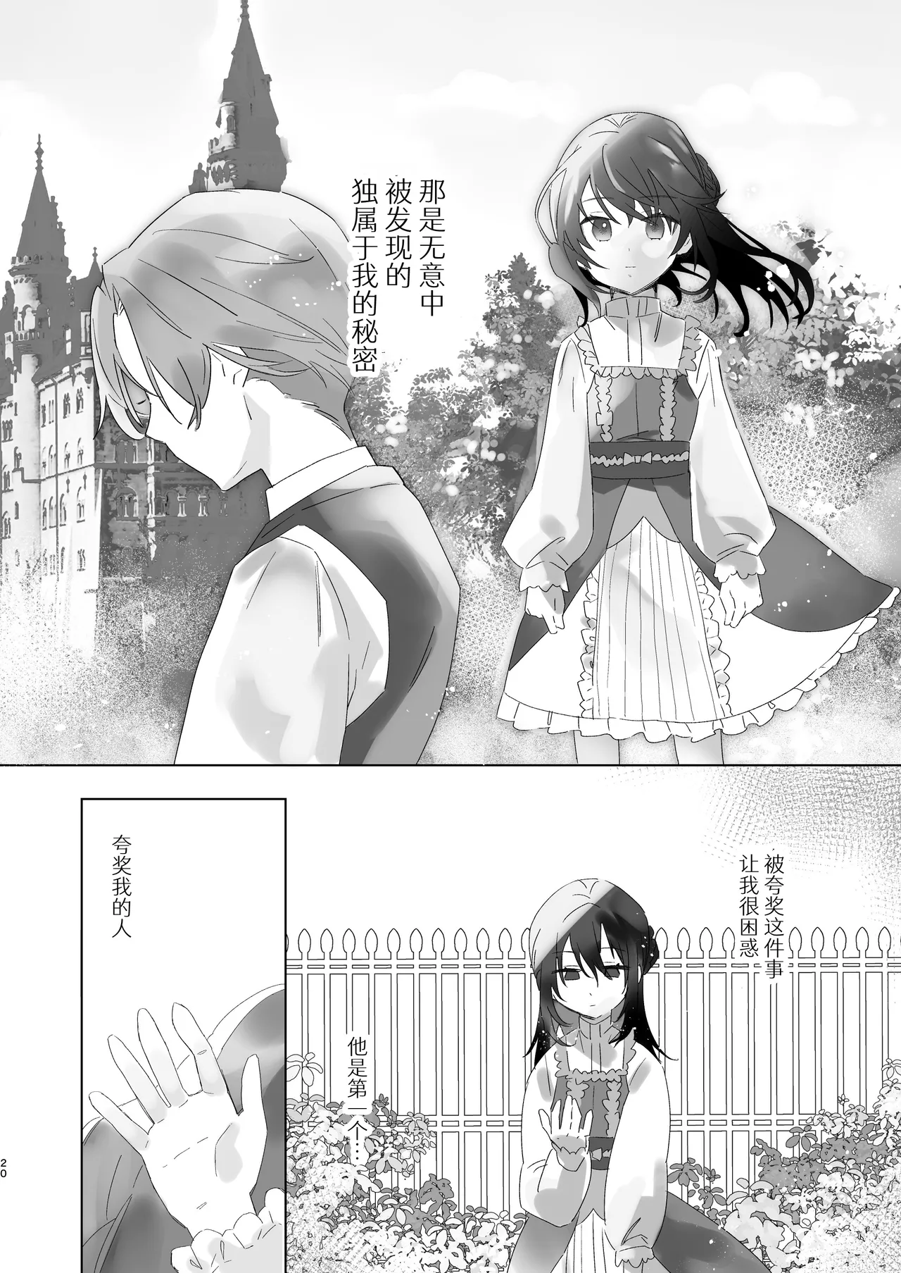 [Kashiopyuta (kashiopyuta) ] goshujinsama janaito ike nai ndesu | 不是主人的话不可以 [Chinese] [莉赛特汉化组] [Digital] Bildnummer 19