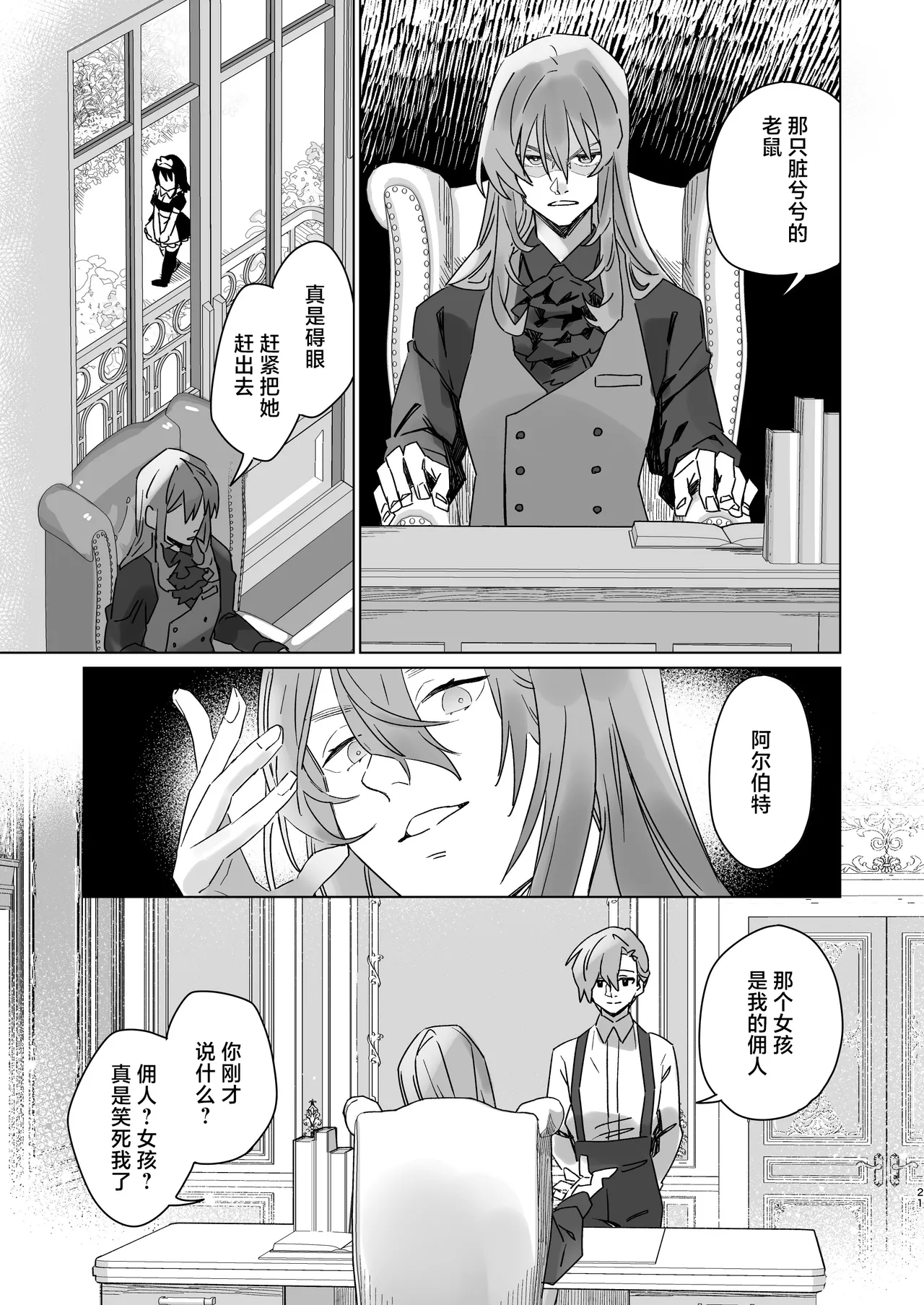 [Kashiopyuta (kashiopyuta) ] goshujinsama janaito ike nai ndesu | 不是主人的话不可以 [Chinese] [莉赛特汉化组] [Digital] Bildnummer 20