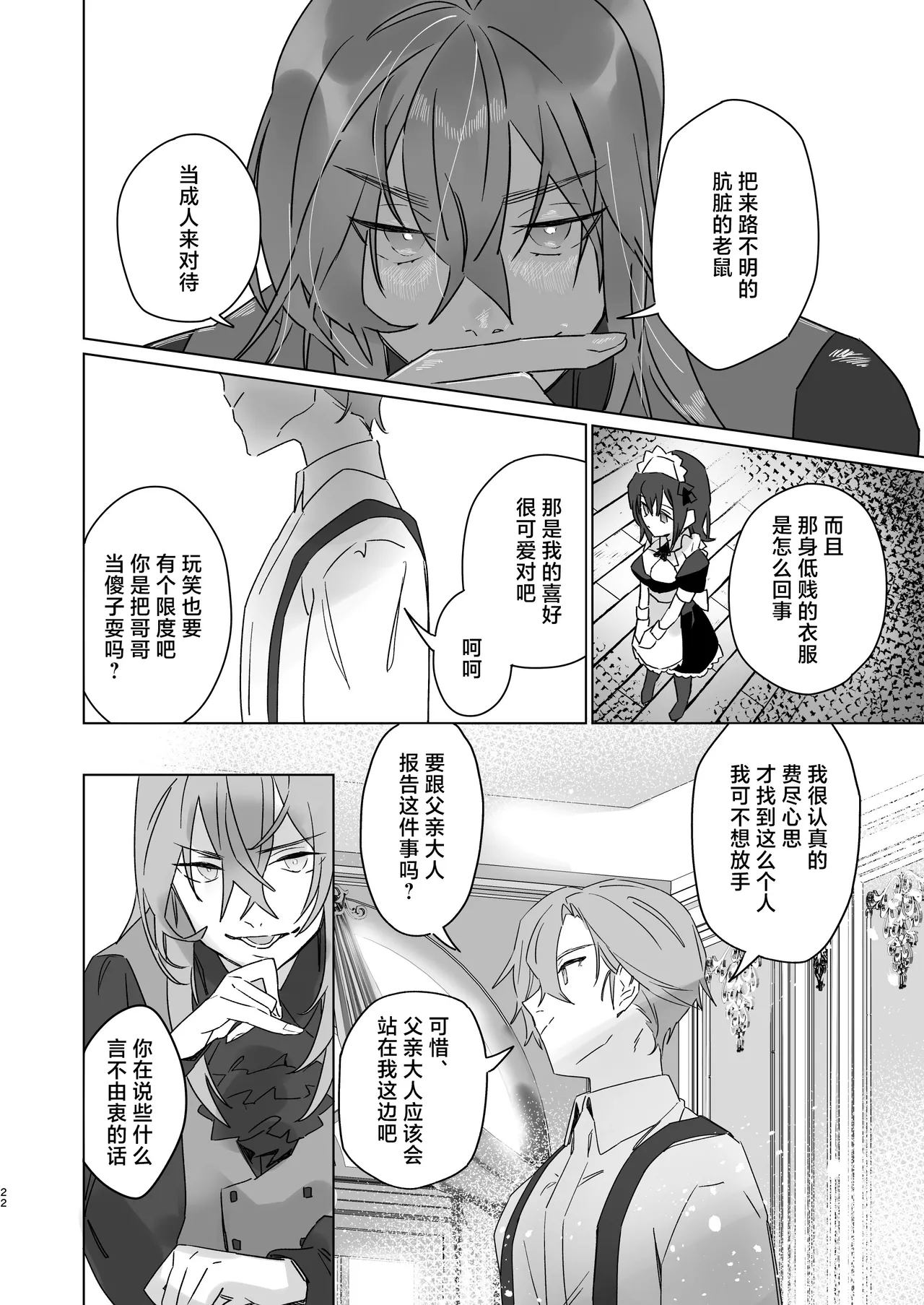 [Kashiopyuta (kashiopyuta) ] goshujinsama janaito ike nai ndesu | 不是主人的话不可以 [Chinese] [莉赛特汉化组] [Digital] Bildnummer 21