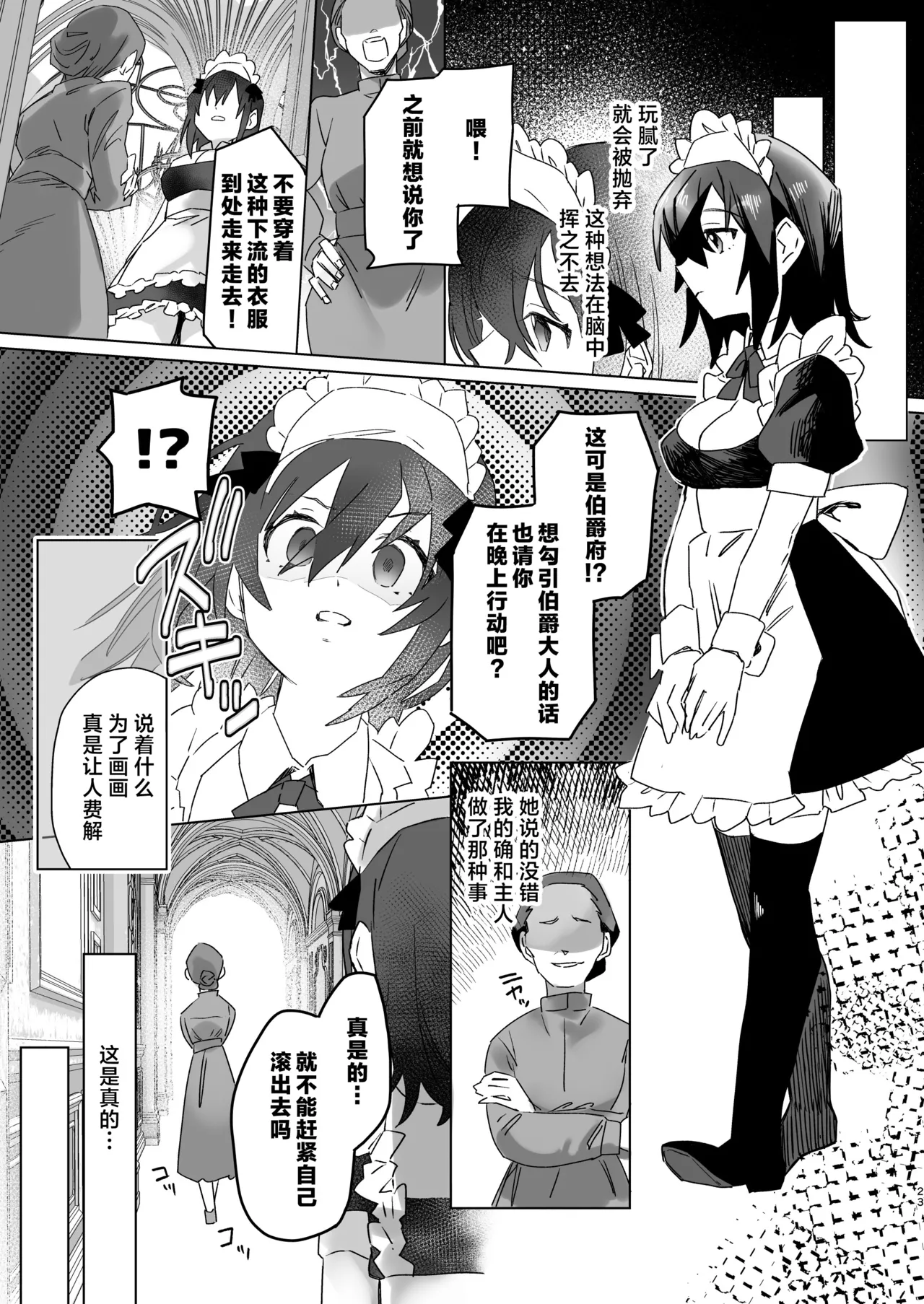 [Kashiopyuta (kashiopyuta) ] goshujinsama janaito ike nai ndesu | 不是主人的话不可以 [Chinese] [莉赛特汉化组] [Digital] Bildnummer 22