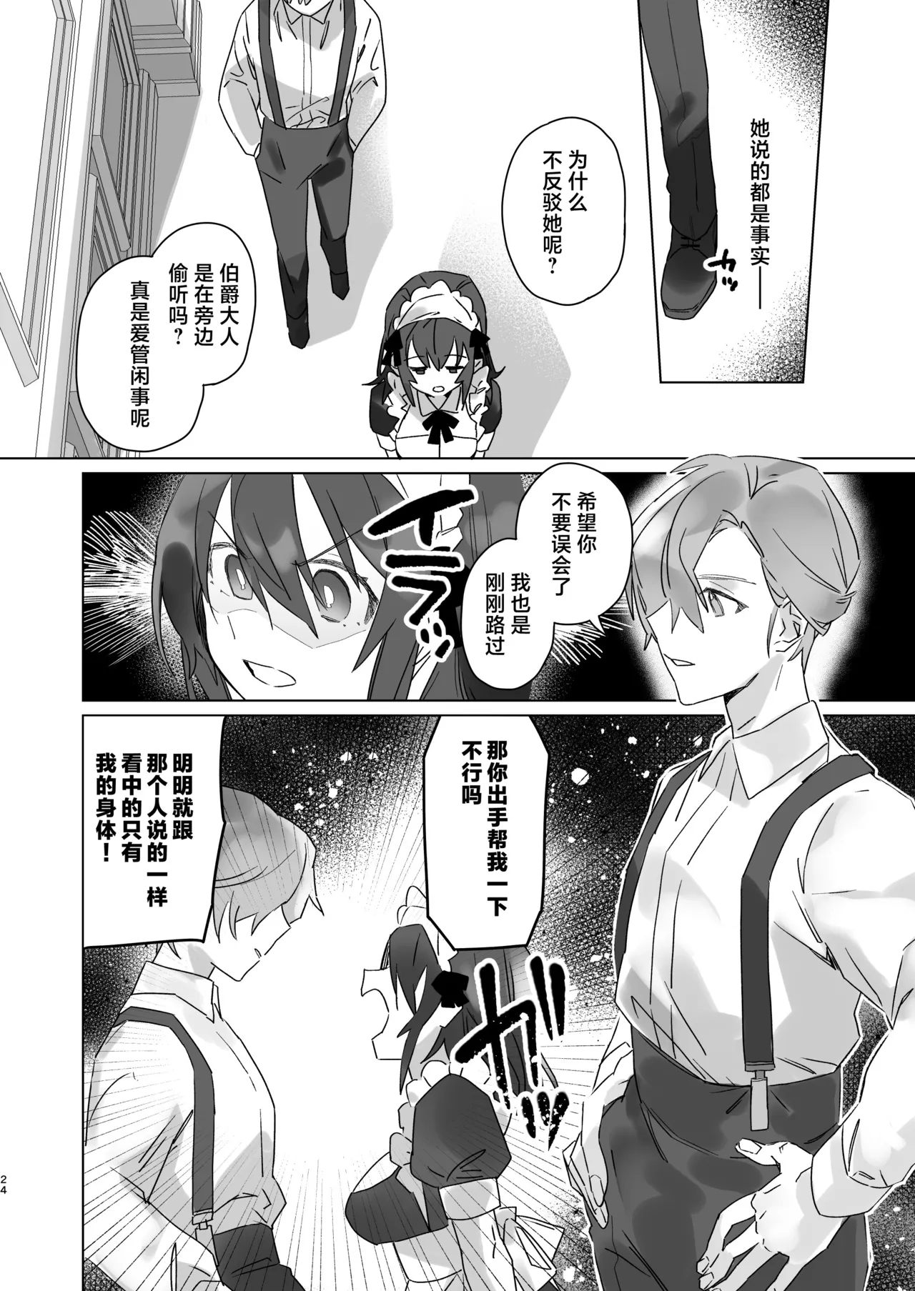 [Kashiopyuta (kashiopyuta) ] goshujinsama janaito ike nai ndesu | 不是主人的话不可以 [Chinese] [莉赛特汉化组] [Digital] Bildnummer 23