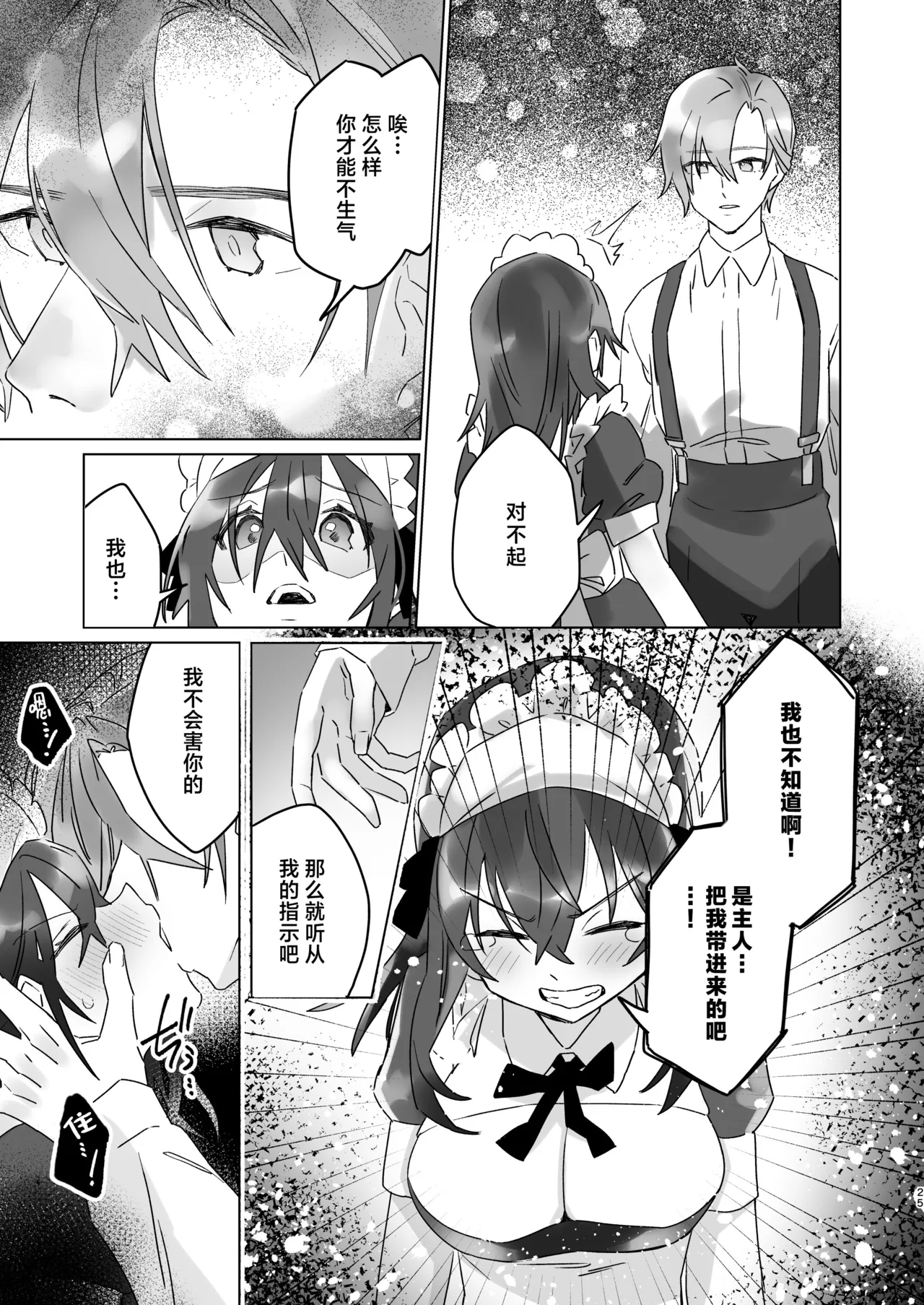 [Kashiopyuta (kashiopyuta) ] goshujinsama janaito ike nai ndesu | 不是主人的话不可以 [Chinese] [莉赛特汉化组] [Digital] Bildnummer 24