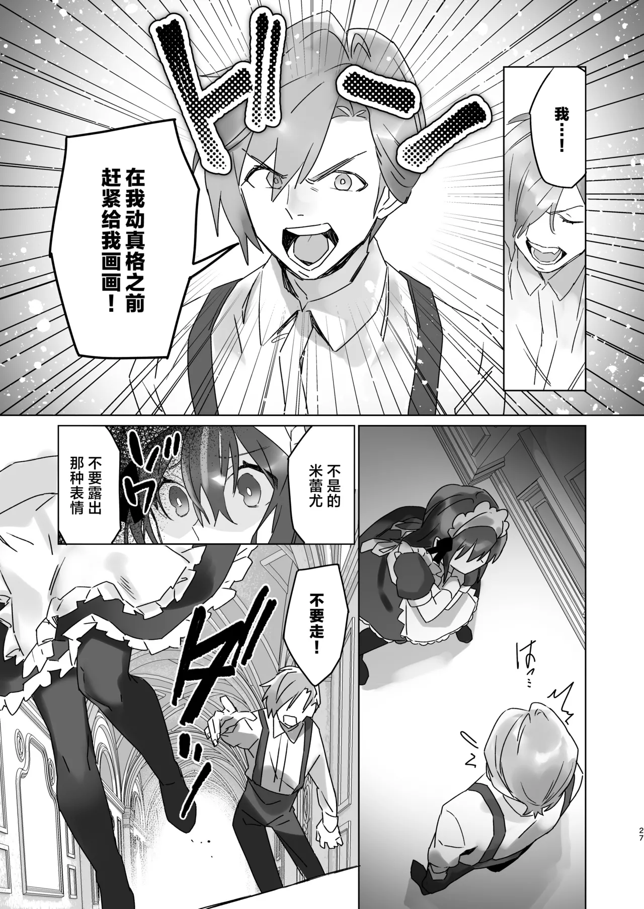 [Kashiopyuta (kashiopyuta) ] goshujinsama janaito ike nai ndesu | 不是主人的话不可以 [Chinese] [莉赛特汉化组] [Digital] Bildnummer 26