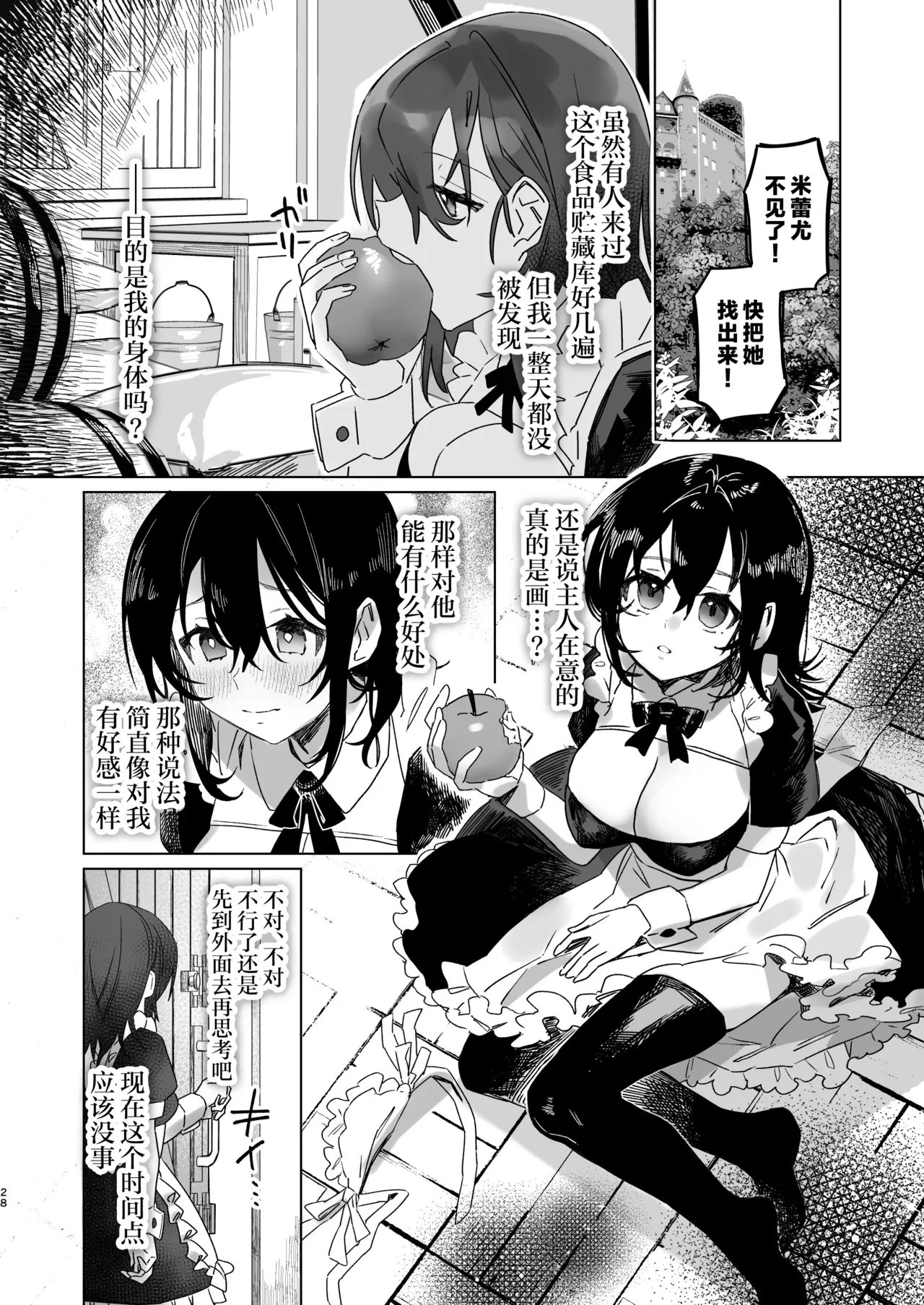 [Kashiopyuta (kashiopyuta) ] goshujinsama janaito ike nai ndesu | 不是主人的话不可以 [Chinese] [莉赛特汉化组] [Digital] Bildnummer 27