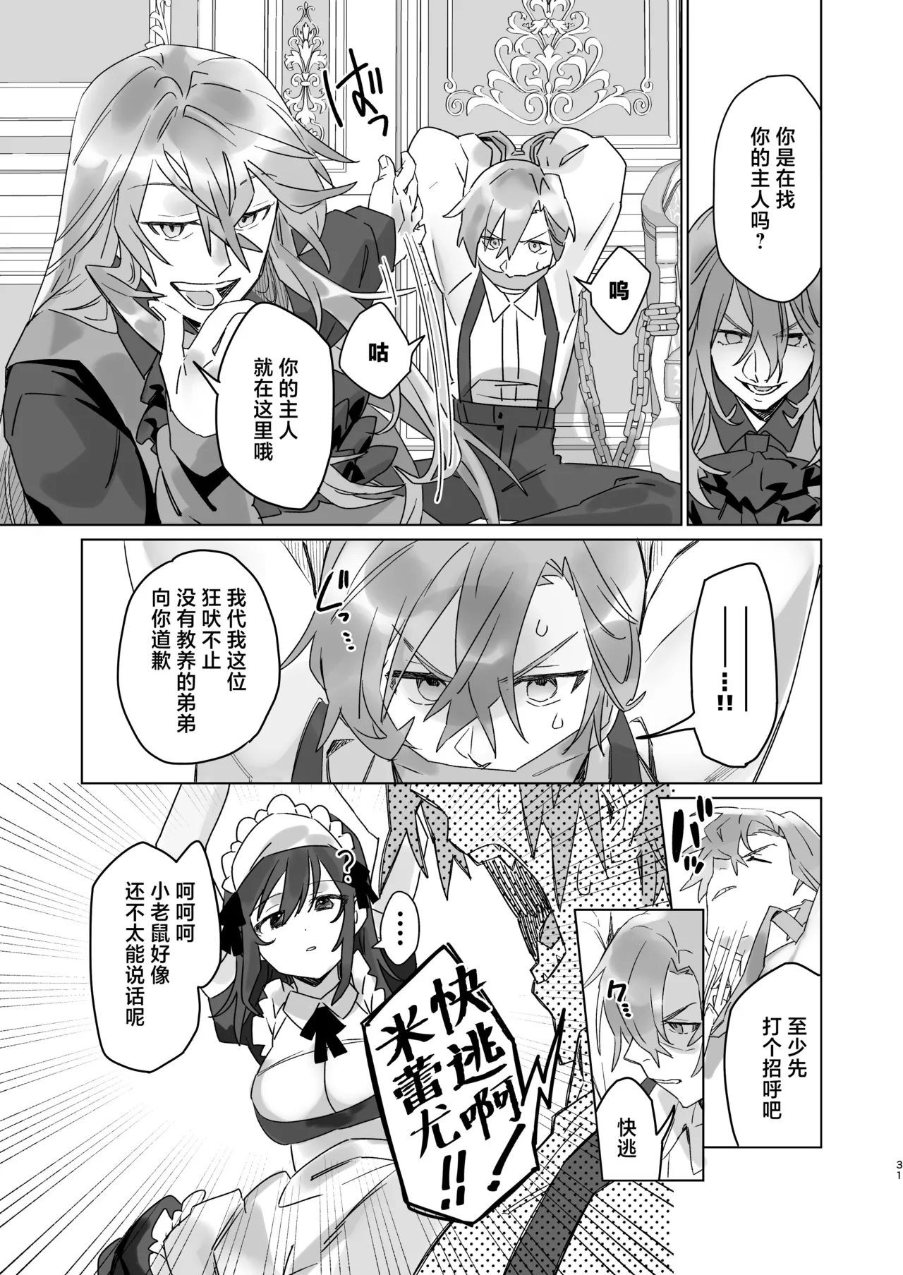 [Kashiopyuta (kashiopyuta) ] goshujinsama janaito ike nai ndesu | 不是主人的话不可以 [Chinese] [莉赛特汉化组] [Digital] Bildnummer 30