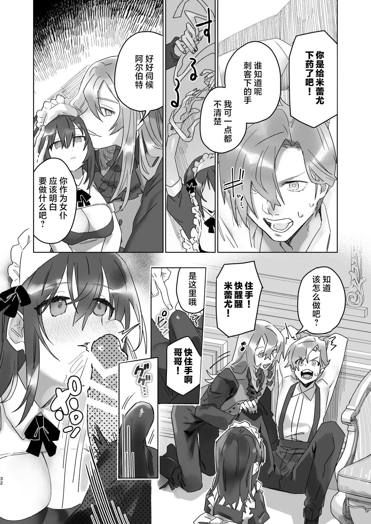 [Kashiopyuta (kashiopyuta) ] goshujinsama janaito ike nai ndesu | 不是主人的话不可以 [Chinese] [莉赛特汉化组] [Digital] Bildnummer 31