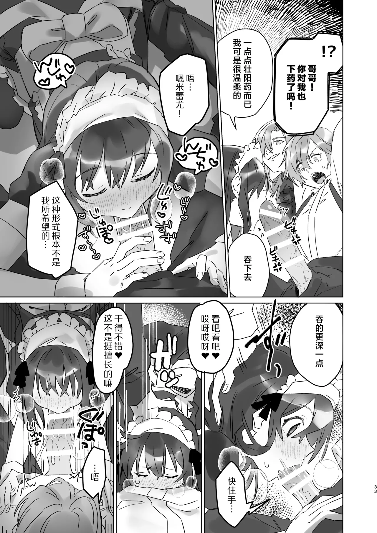 [Kashiopyuta (kashiopyuta) ] goshujinsama janaito ike nai ndesu | 不是主人的话不可以 [Chinese] [莉赛特汉化组] [Digital] Bildnummer 32