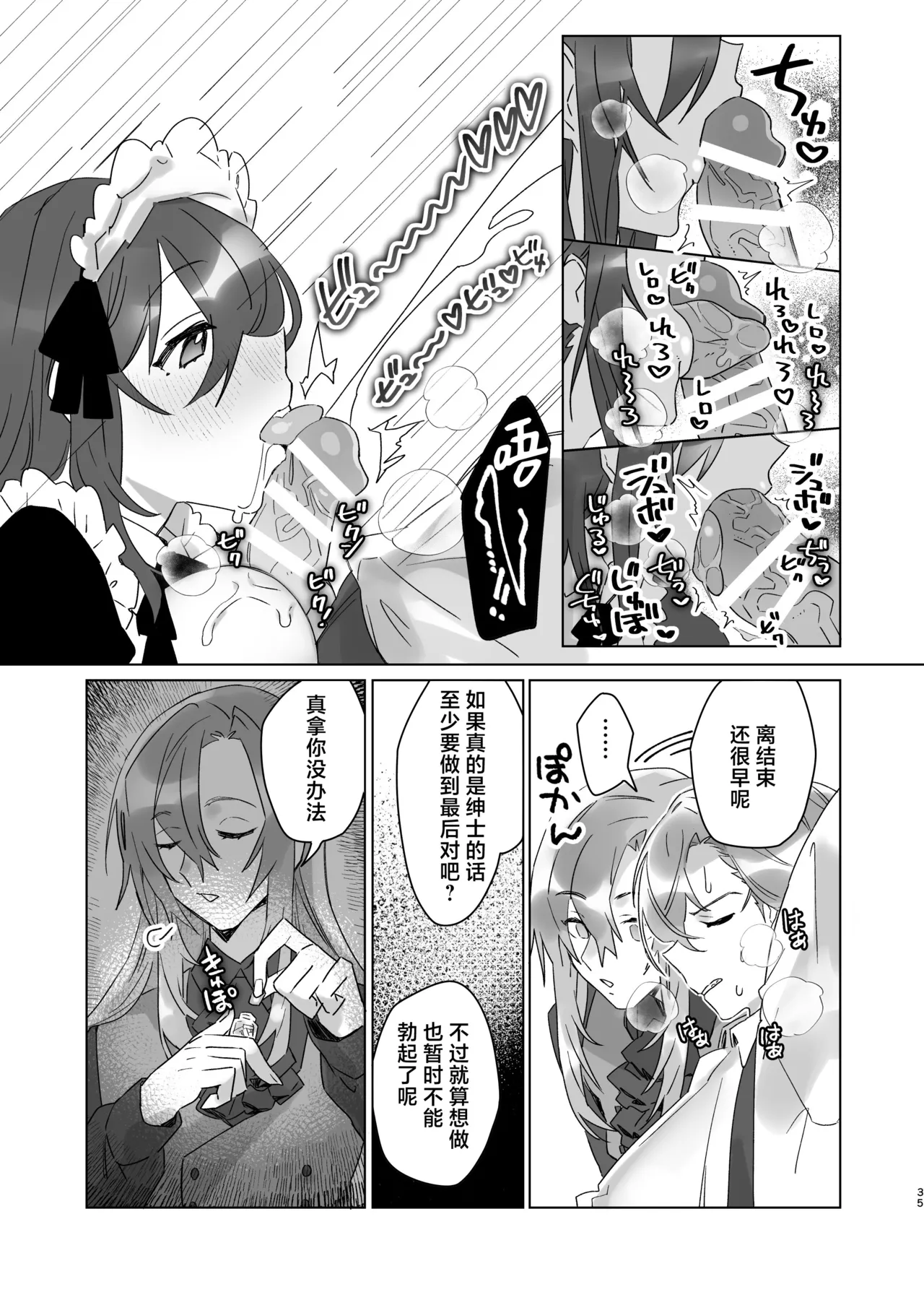 [Kashiopyuta (kashiopyuta) ] goshujinsama janaito ike nai ndesu | 不是主人的话不可以 [Chinese] [莉赛特汉化组] [Digital] Bildnummer 34