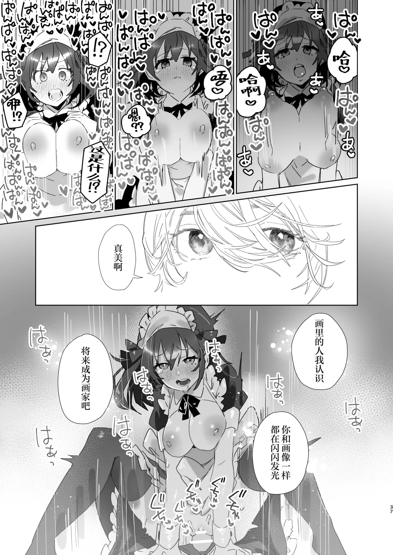 [Kashiopyuta (kashiopyuta) ] goshujinsama janaito ike nai ndesu | 不是主人的话不可以 [Chinese] [莉赛特汉化组] [Digital] Bildnummer 36