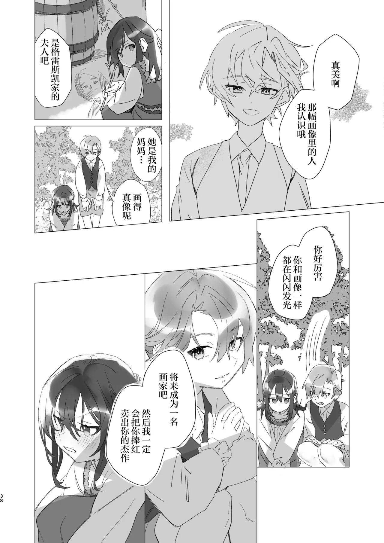 [Kashiopyuta (kashiopyuta) ] goshujinsama janaito ike nai ndesu | 不是主人的话不可以 [Chinese] [莉赛特汉化组] [Digital] Bildnummer 37