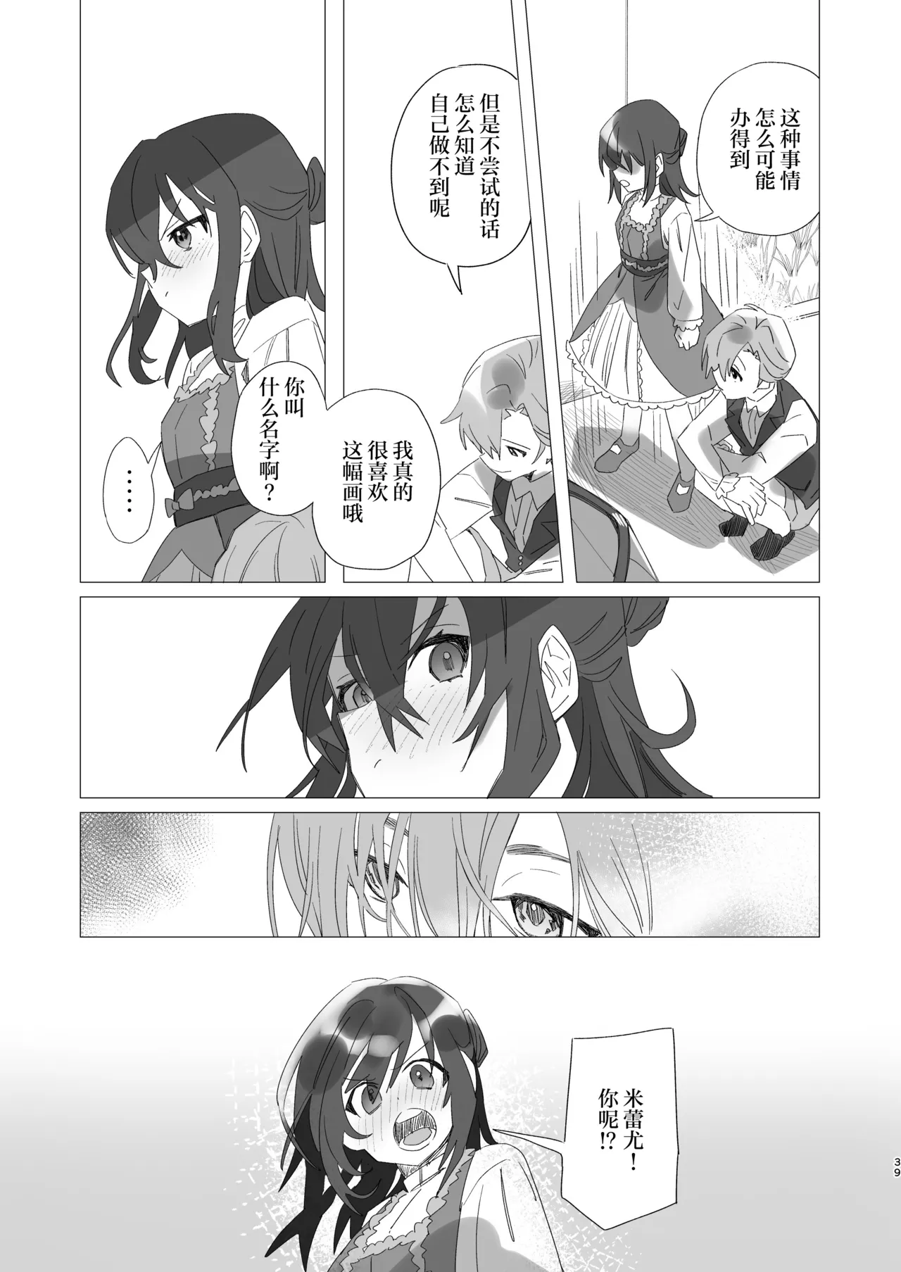 [Kashiopyuta (kashiopyuta) ] goshujinsama janaito ike nai ndesu | 不是主人的话不可以 [Chinese] [莉赛特汉化组] [Digital] Bildnummer 38