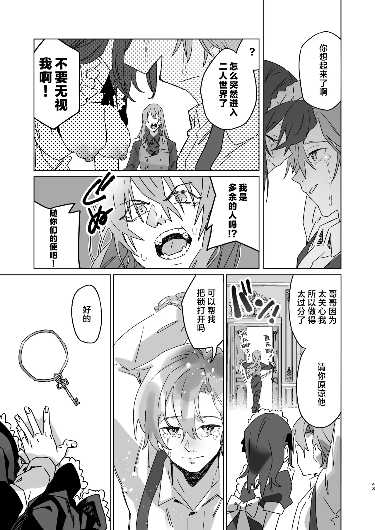 [Kashiopyuta (kashiopyuta) ] goshujinsama janaito ike nai ndesu | 不是主人的话不可以 [Chinese] [莉赛特汉化组] [Digital] Bildnummer 42