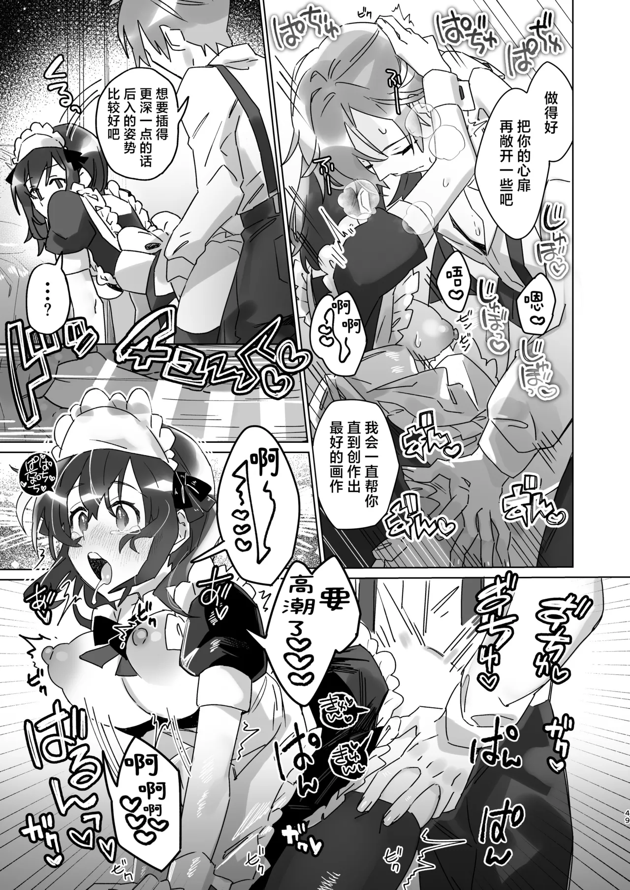 [Kashiopyuta (kashiopyuta) ] goshujinsama janaito ike nai ndesu | 不是主人的话不可以 [Chinese] [莉赛特汉化组] [Digital] Bildnummer 48