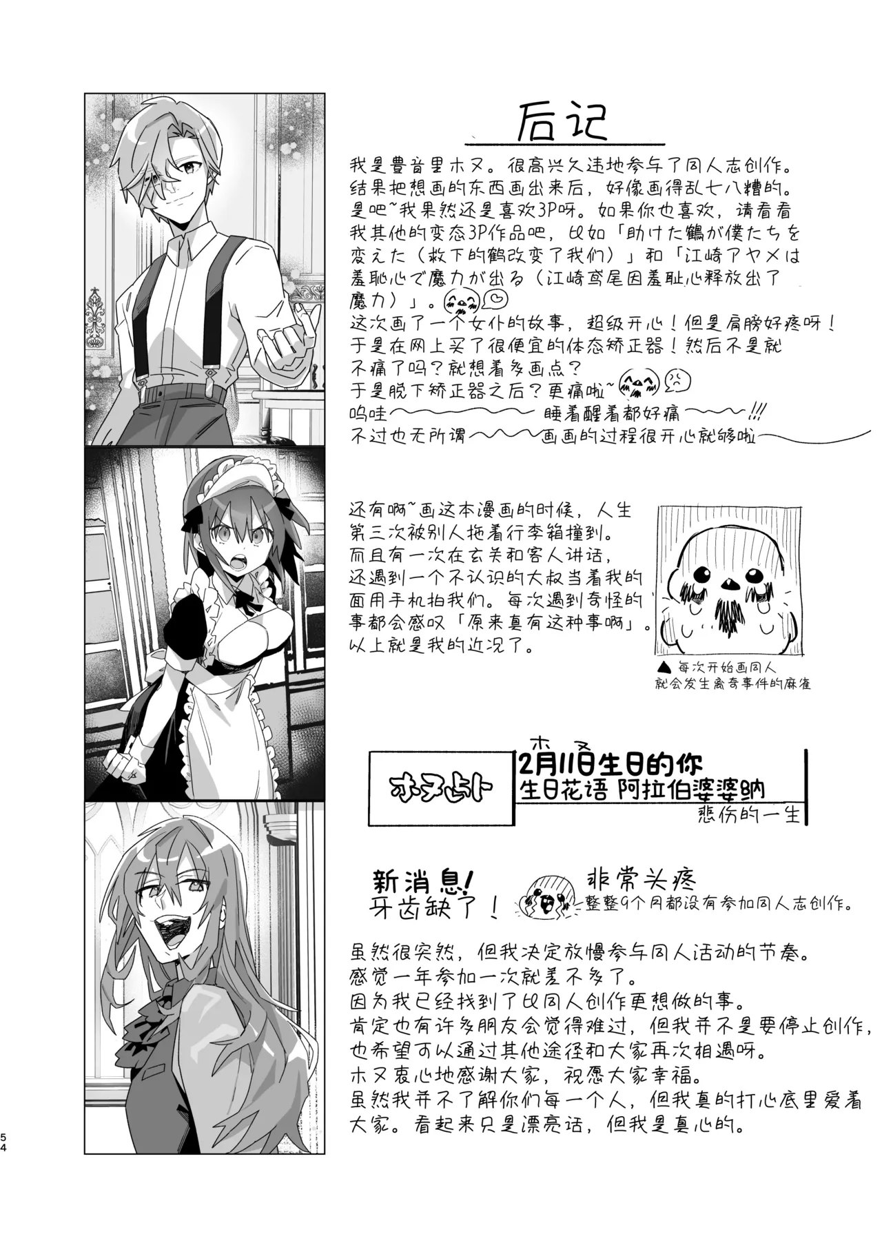 [Kashiopyuta (kashiopyuta) ] goshujinsama janaito ike nai ndesu | 不是主人的话不可以 [Chinese] [莉赛特汉化组] [Digital] Bildnummer 53