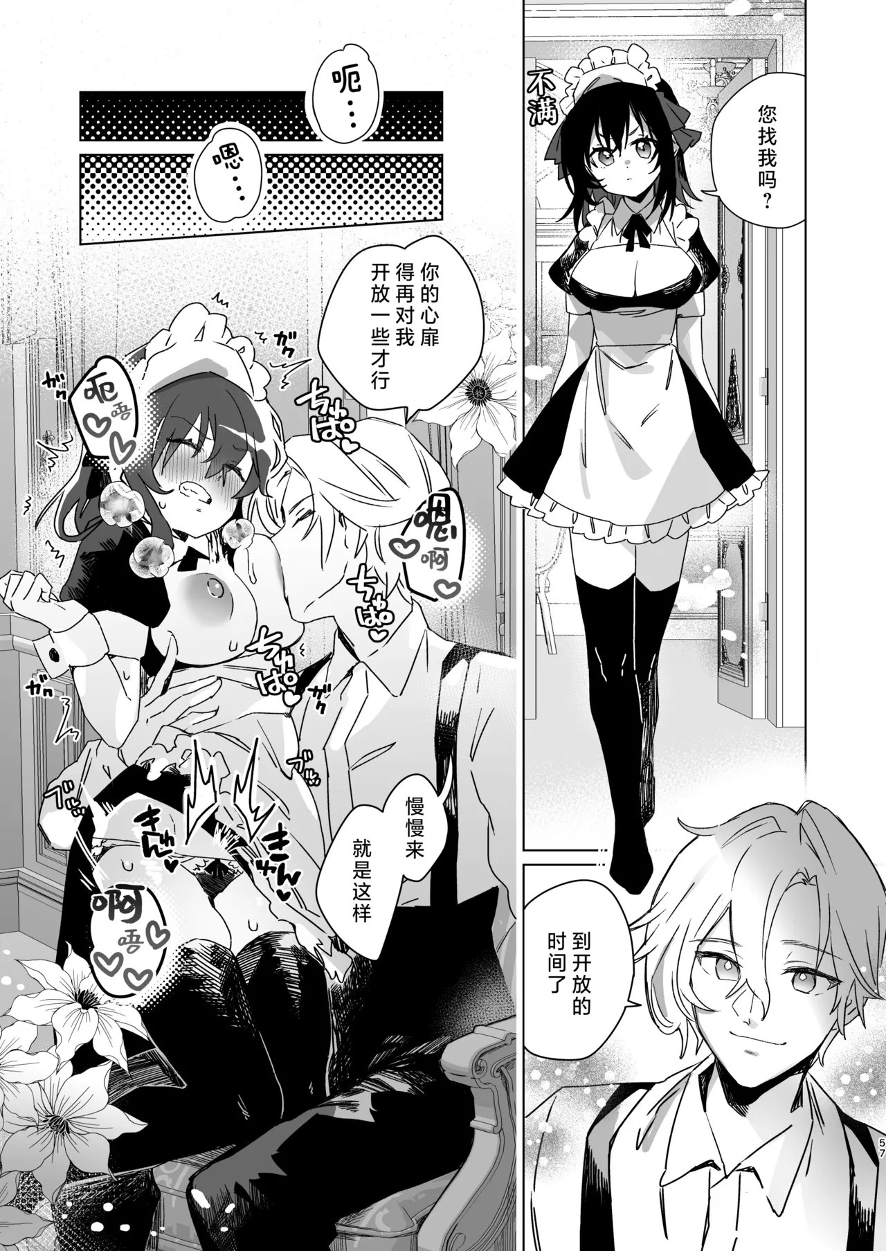 [Kashiopyuta (kashiopyuta) ] goshujinsama janaito ike nai ndesu | 不是主人的话不可以 [Chinese] [莉赛特汉化组] [Digital] Bildnummer 56