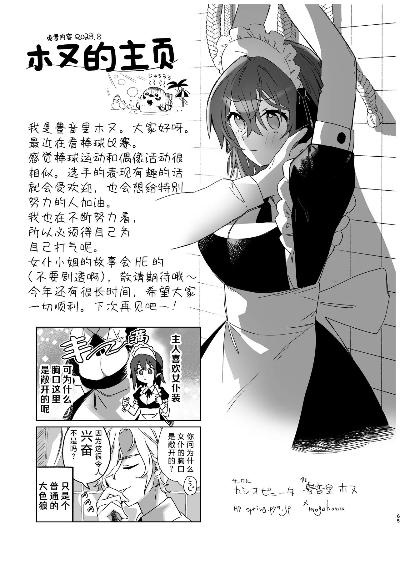 [Kashiopyuta (kashiopyuta) ] goshujinsama janaito ike nai ndesu | 不是主人的话不可以 [Chinese] [莉赛特汉化组] [Digital] Bildnummer 64