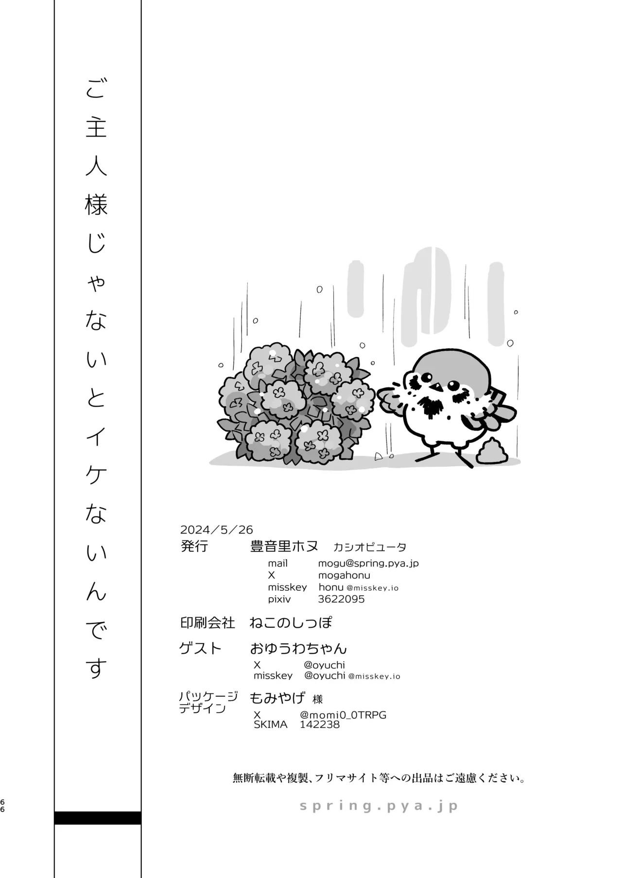 [Kashiopyuta (kashiopyuta) ] goshujinsama janaito ike nai ndesu | 不是主人的话不可以 [Chinese] [莉赛特汉化组] [Digital] Bildnummer 65