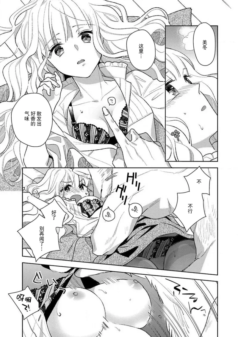 [Ichii Chii] okamisama no iruikonintan ~ oshikake dekiai sa remashita ~ | 狼大人的异族婚姻谭–被找上门来的老公宠上天 1-5 [Chinese] [莉赛特汉化组] 图片编号 26