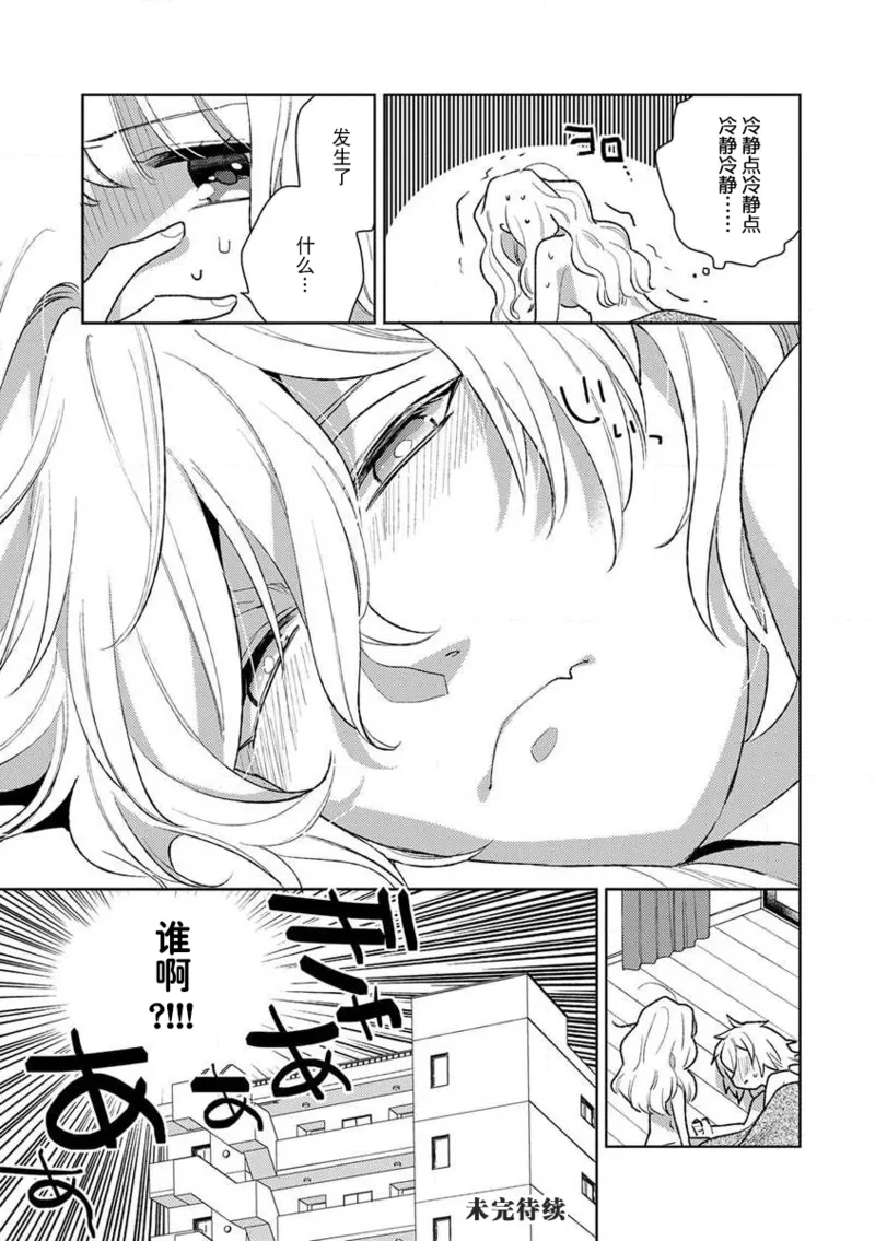 [Ichii Chii] okamisama no iruikonintan ~ oshikake dekiai sa remashita ~ | 狼大人的异族婚姻谭–被找上门来的老公宠上天 1-5 [Chinese] [莉赛特汉化组] 图片编号 32