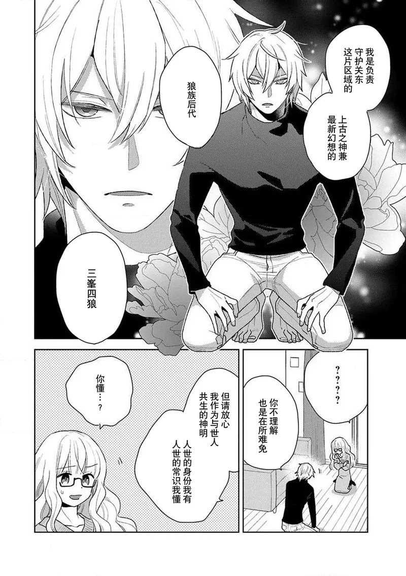 [Ichii Chii] okamisama no iruikonintan ~ oshikake dekiai sa remashita ~ | 狼大人的异族婚姻谭–被找上门来的老公宠上天 1-5 [Chinese] [莉赛特汉化组] 图片编号 37