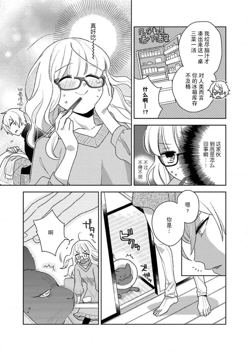 [Ichii Chii] okamisama no iruikonintan ~ oshikake dekiai sa remashita ~ | 狼大人的异族婚姻谭–被找上门来的老公宠上天 1-5 [Chinese] [莉赛特汉化组] 图片编号 42