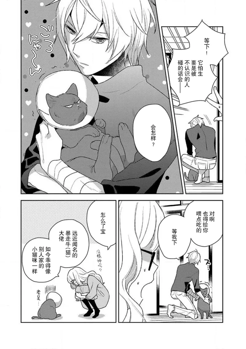 [Ichii Chii] okamisama no iruikonintan ~ oshikake dekiai sa remashita ~ | 狼大人的异族婚姻谭–被找上门来的老公宠上天 1-5 [Chinese] [莉赛特汉化组] 图片编号 43