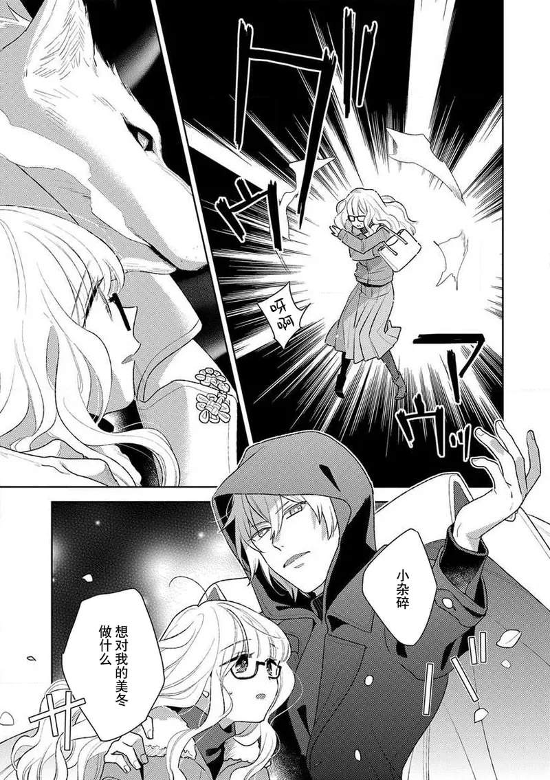 [Ichii Chii] okamisama no iruikonintan ~ oshikake dekiai sa remashita ~ | 狼大人的异族婚姻谭–被找上门来的老公宠上天 1-5 [Chinese] [莉赛特汉化组] 图片编号 50