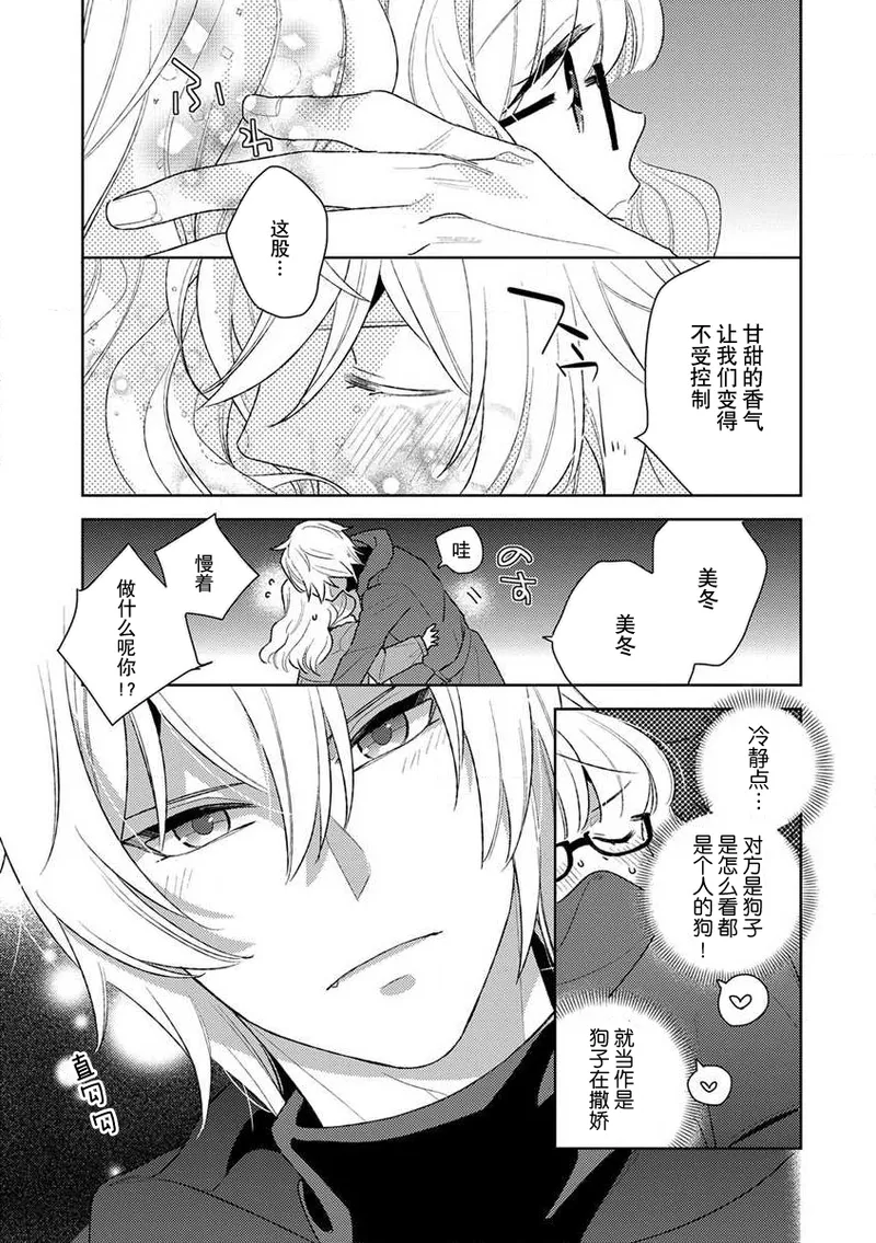 [Ichii Chii] okamisama no iruikonintan ~ oshikake dekiai sa remashita ~ | 狼大人的异族婚姻谭–被找上门来的老公宠上天 1-5 [Chinese] [莉赛特汉化组] 图片编号 54