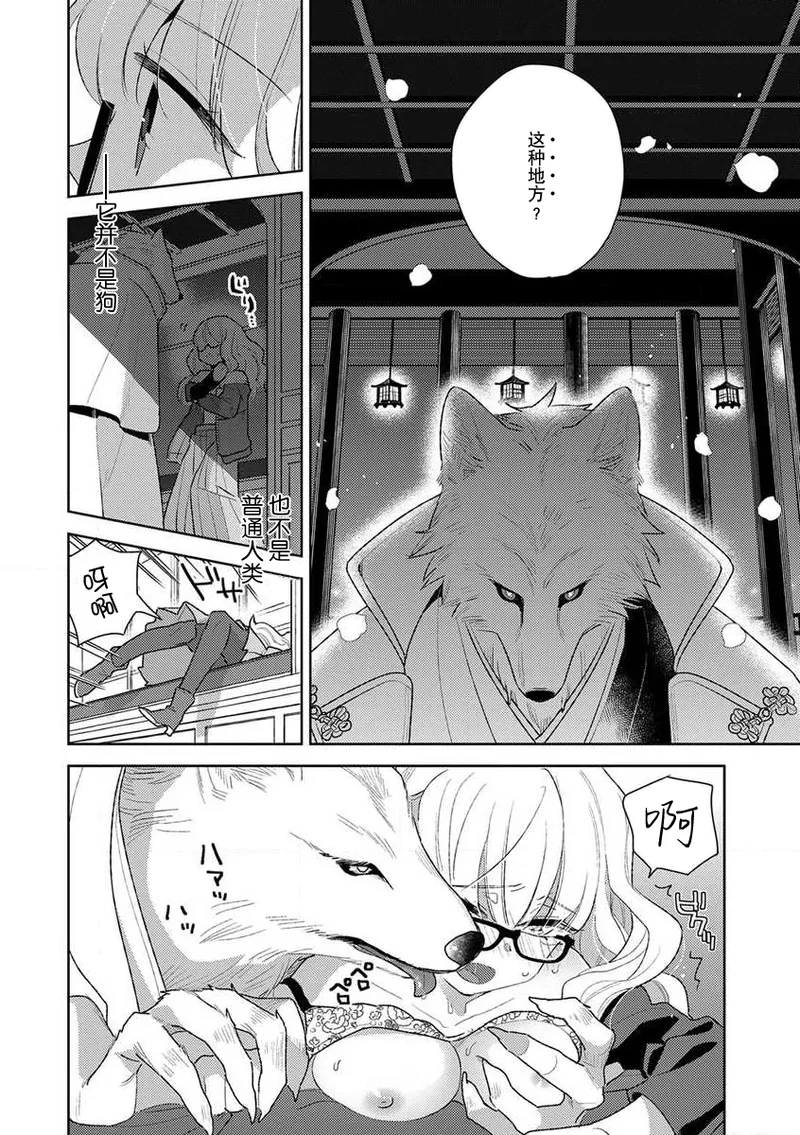 [Ichii Chii] okamisama no iruikonintan ~ oshikake dekiai sa remashita ~ | 狼大人的异族婚姻谭–被找上门来的老公宠上天 1-5 [Chinese] [莉赛特汉化组] 图片编号 57