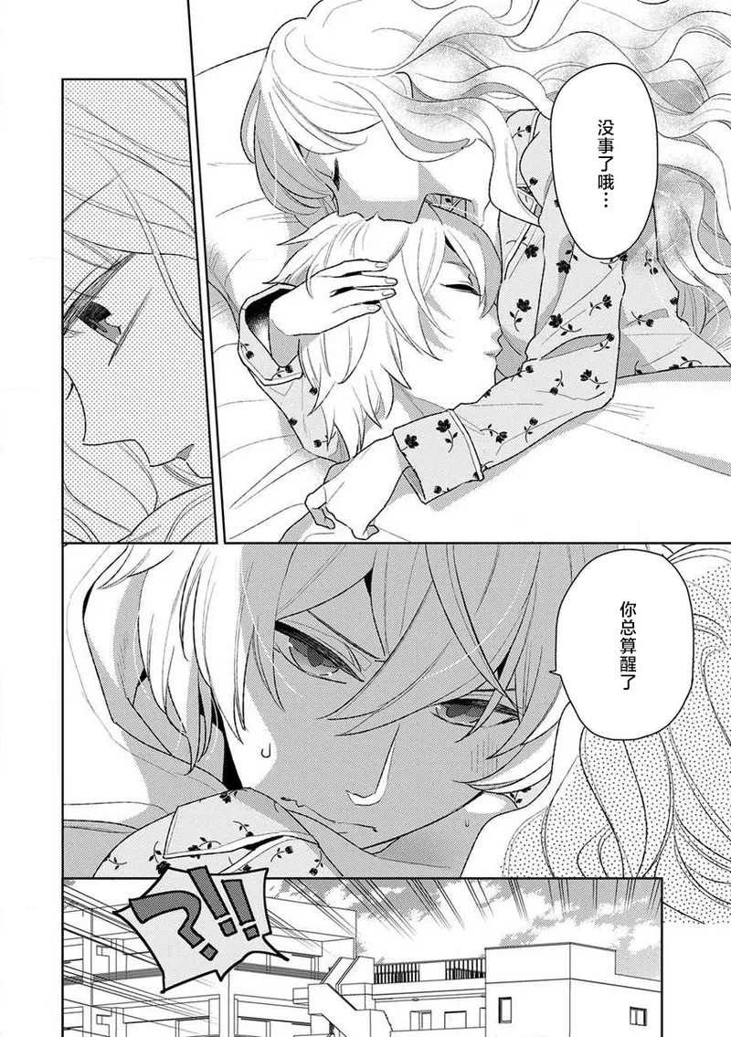 [Ichii Chii] okamisama no iruikonintan ~ oshikake dekiai sa remashita ~ | 狼大人的异族婚姻谭–被找上门来的老公宠上天 1-5 [Chinese] [莉赛特汉化组] 图片编号 66