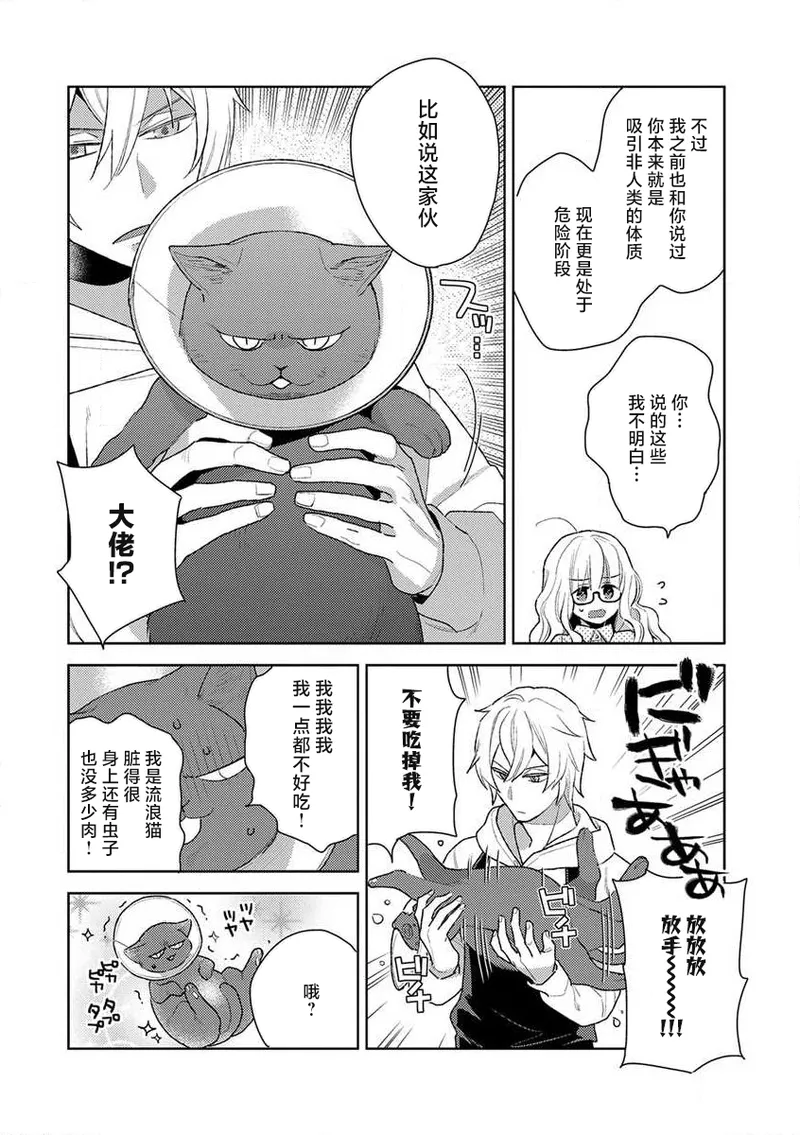 [Ichii Chii] okamisama no iruikonintan ~ oshikake dekiai sa remashita ~ | 狼大人的异族婚姻谭–被找上门来的老公宠上天 1-5 [Chinese] [莉赛特汉化组] 图片编号 70