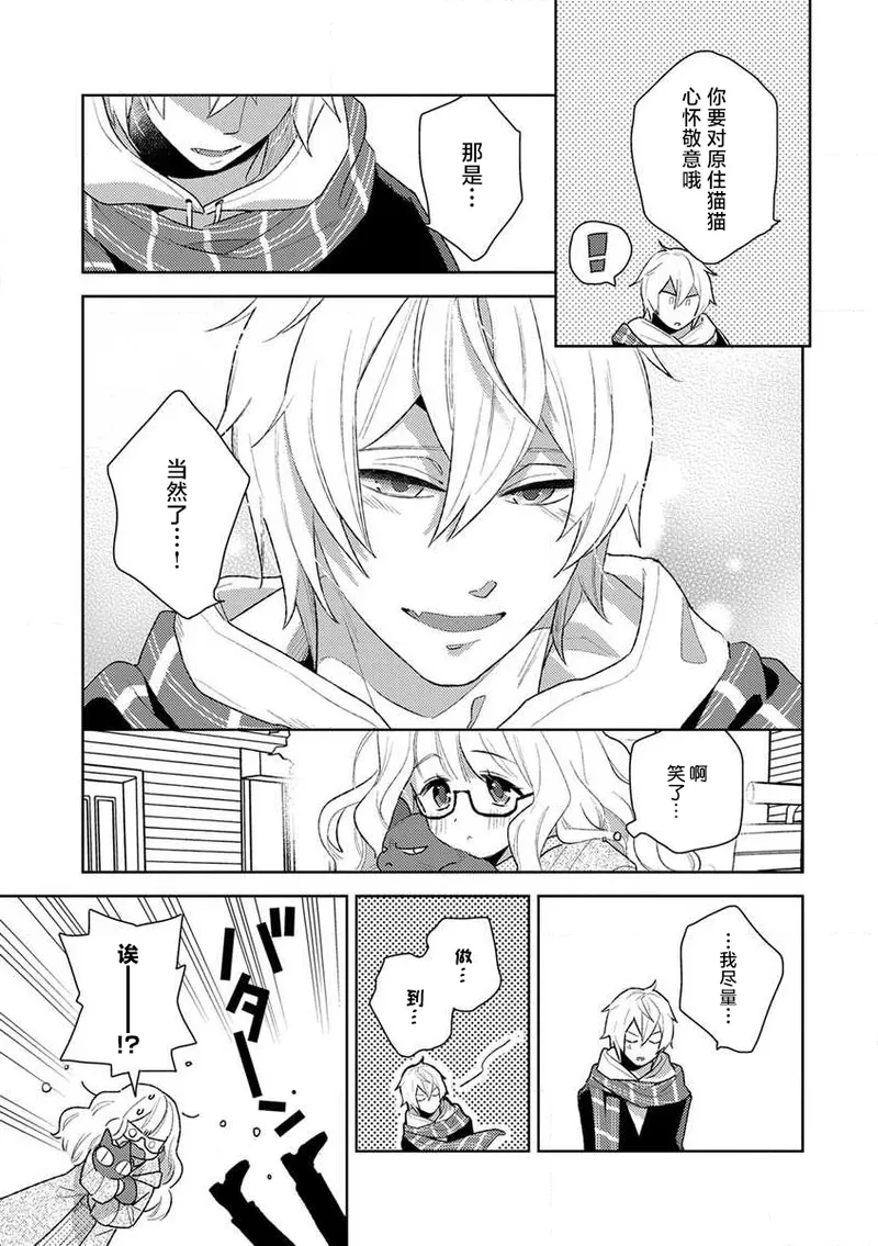 [Ichii Chii] okamisama no iruikonintan ~ oshikake dekiai sa remashita ~ | 狼大人的异族婚姻谭–被找上门来的老公宠上天 1-5 [Chinese] [莉赛特汉化组] 图片编号 85