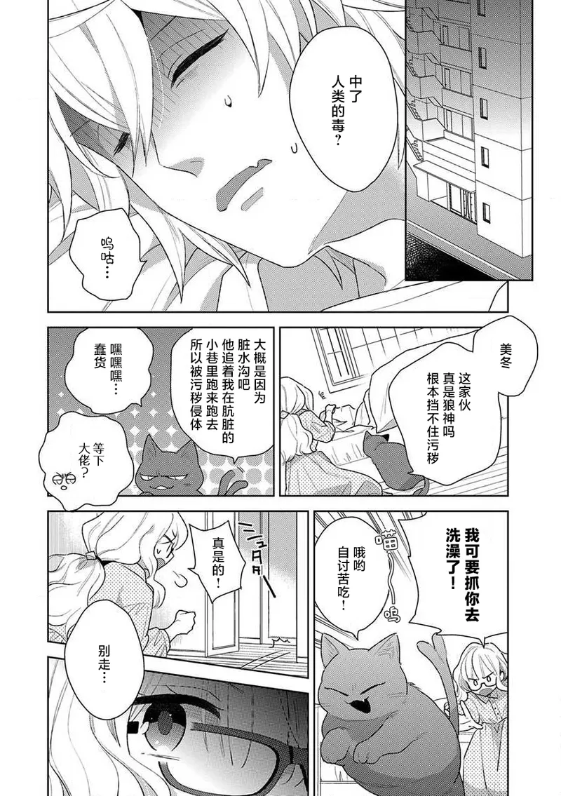 [Ichii Chii] okamisama no iruikonintan ~ oshikake dekiai sa remashita ~ | 狼大人的异族婚姻谭–被找上门来的老公宠上天 1-5 [Chinese] [莉赛特汉化组] 图片编号 86