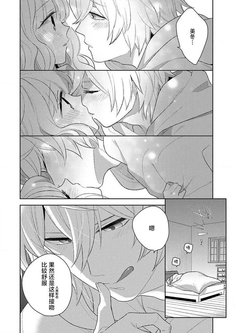 [Ichii Chii] okamisama no iruikonintan ~ oshikake dekiai sa remashita ~ | 狼大人的异族婚姻谭–被找上门来的老公宠上天 1-5 [Chinese] [莉赛特汉化组] 图片编号 90