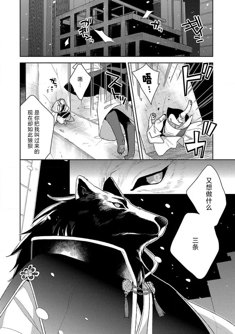 [Ichii Chii] okamisama no iruikonintan ~ oshikake dekiai sa remashita ~ | 狼大人的异族婚姻谭–被找上门来的老公宠上天 1-5 [Chinese] [莉赛特汉化组] 图片编号 95