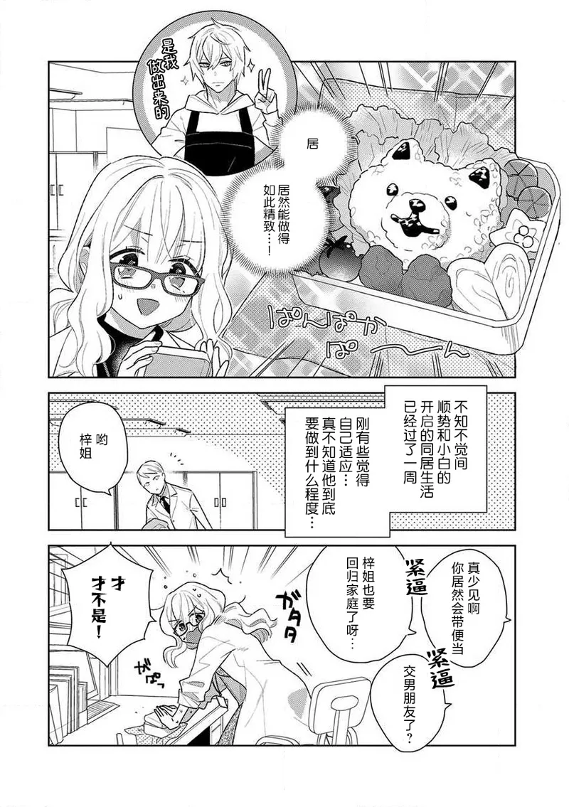 [Ichii Chii] okamisama no iruikonintan ~ oshikake dekiai sa remashita ~ | 狼大人的异族婚姻谭–被找上门来的老公宠上天 1-5 [Chinese] [莉赛特汉化组] 图片编号 97