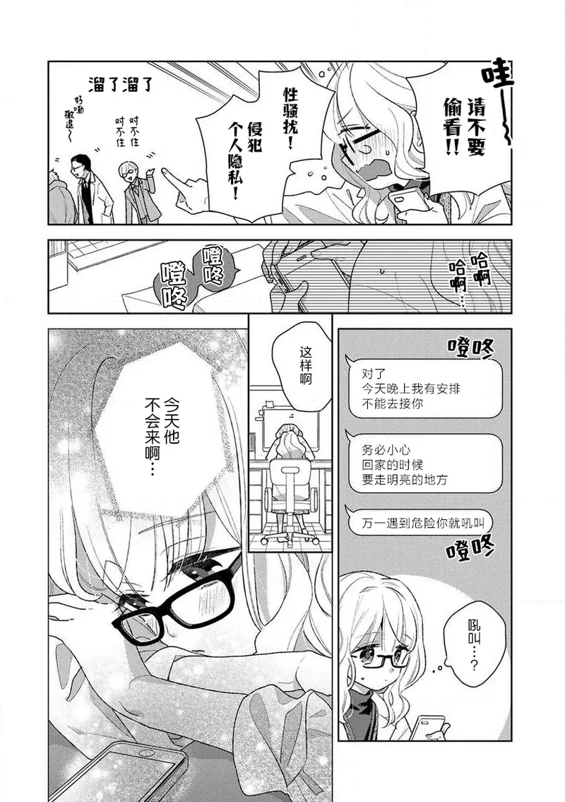 [Ichii Chii] okamisama no iruikonintan ~ oshikake dekiai sa remashita ~ | 狼大人的异族婚姻谭–被找上门来的老公宠上天 1-5 [Chinese] [莉赛特汉化组] 图片编号 98