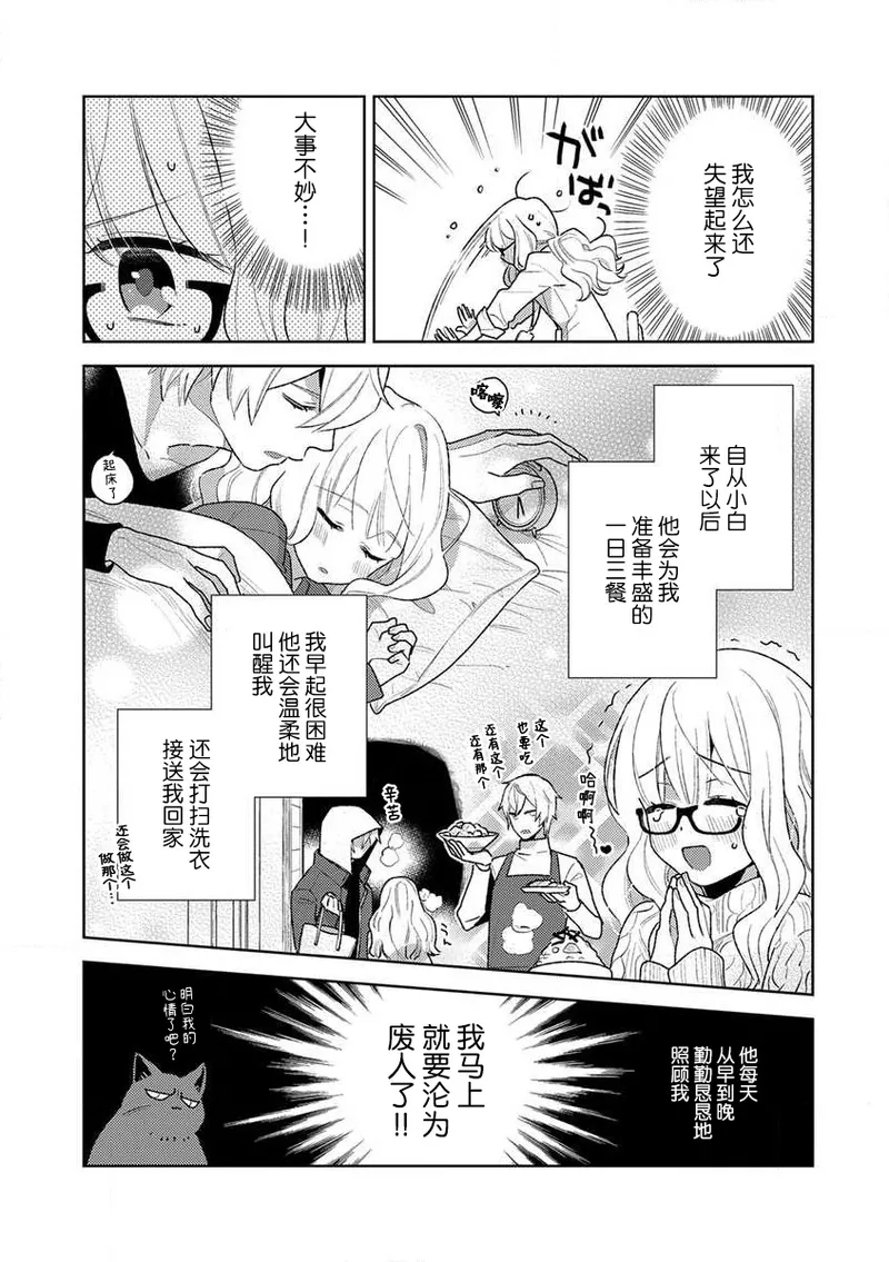 [Ichii Chii] okamisama no iruikonintan ~ oshikake dekiai sa remashita ~ | 狼大人的异族婚姻谭–被找上门来的老公宠上天 1-5 [Chinese] [莉赛特汉化组] 图片编号 99