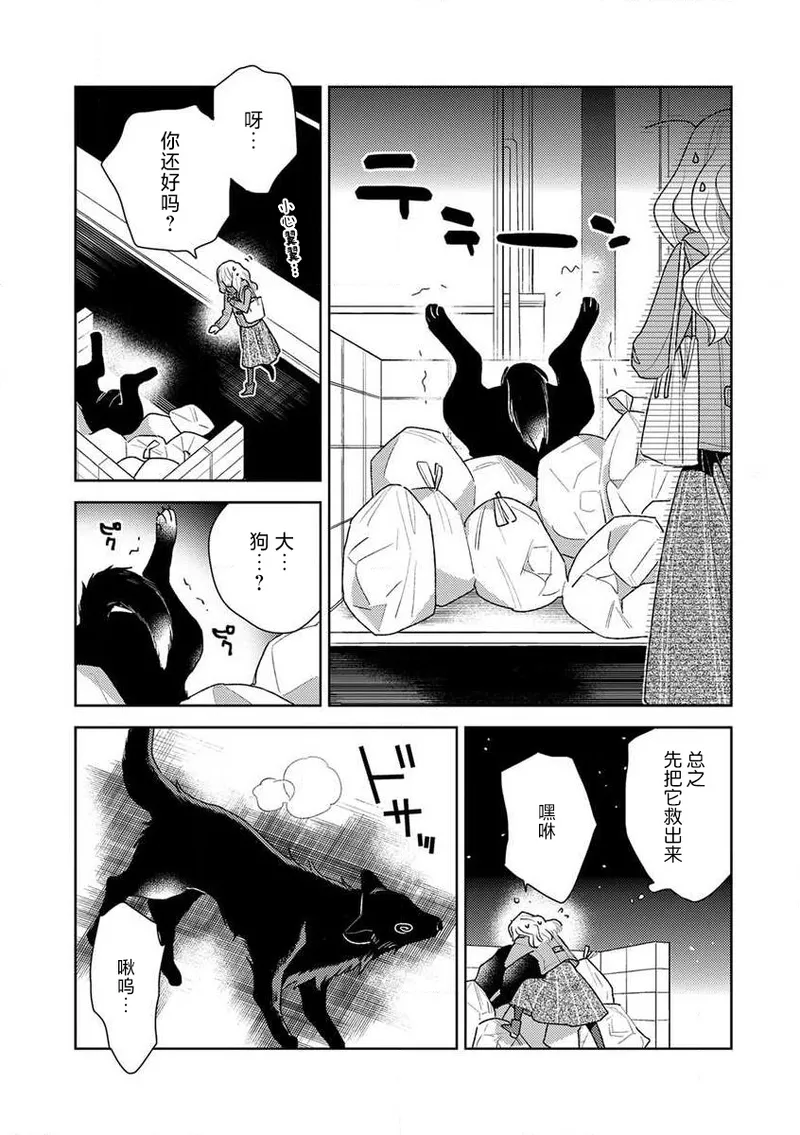 [Ichii Chii] okamisama no iruikonintan ~ oshikake dekiai sa remashita ~ | 狼大人的异族婚姻谭–被找上门来的老公宠上天 1-5 [Chinese] [莉赛特汉化组] 图片编号 101