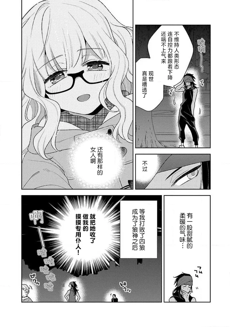 [Ichii Chii] okamisama no iruikonintan ~ oshikake dekiai sa remashita ~ | 狼大人的异族婚姻谭–被找上门来的老公宠上天 1-5 [Chinese] [莉赛特汉化组] 图片编号 105