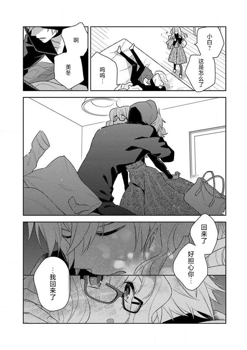 [Ichii Chii] okamisama no iruikonintan ~ oshikake dekiai sa remashita ~ | 狼大人的异族婚姻谭–被找上门来的老公宠上天 1-5 [Chinese] [莉赛特汉化组] 图片编号 107